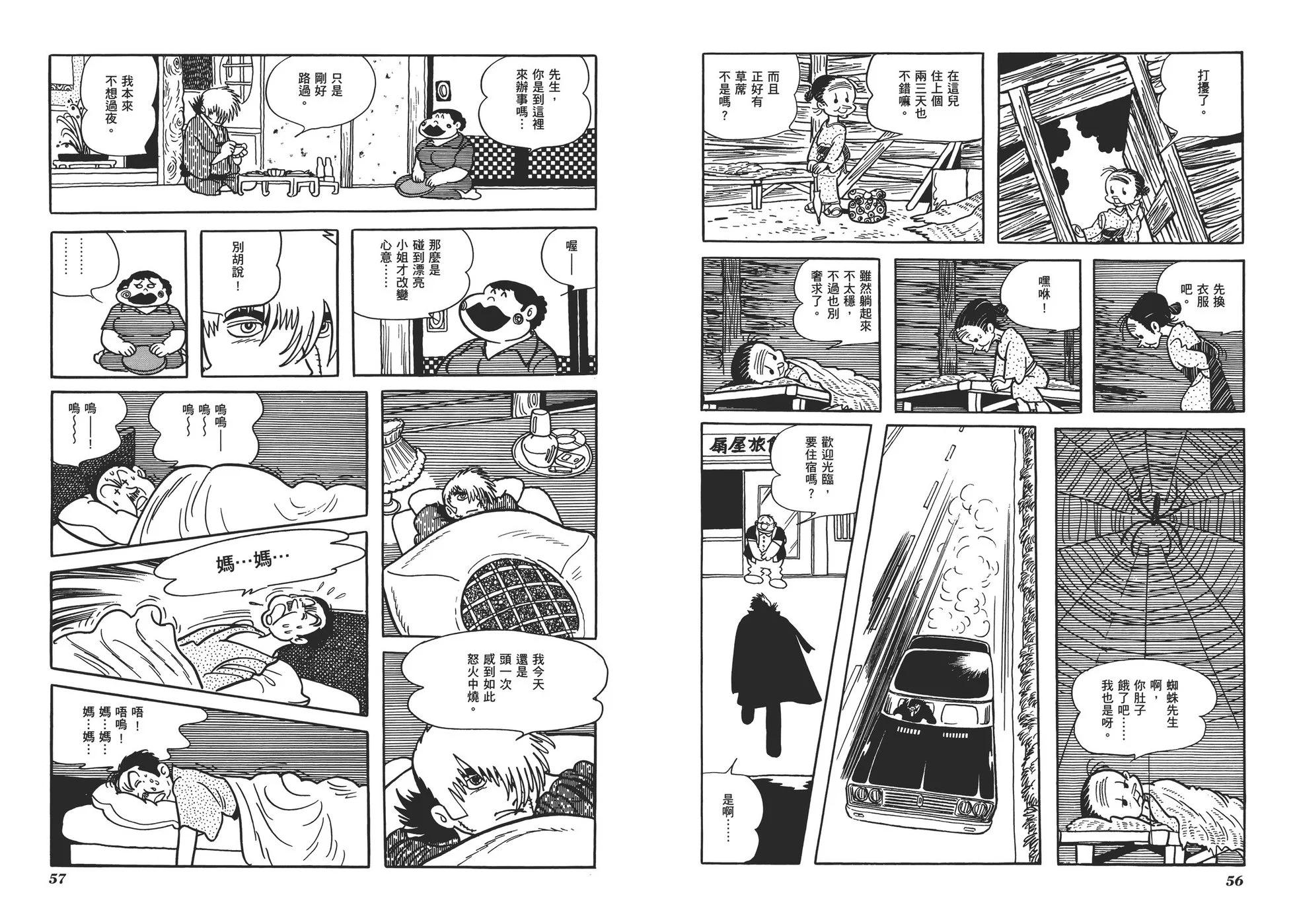 《怪医黑杰克》典藏版05卷 第31页