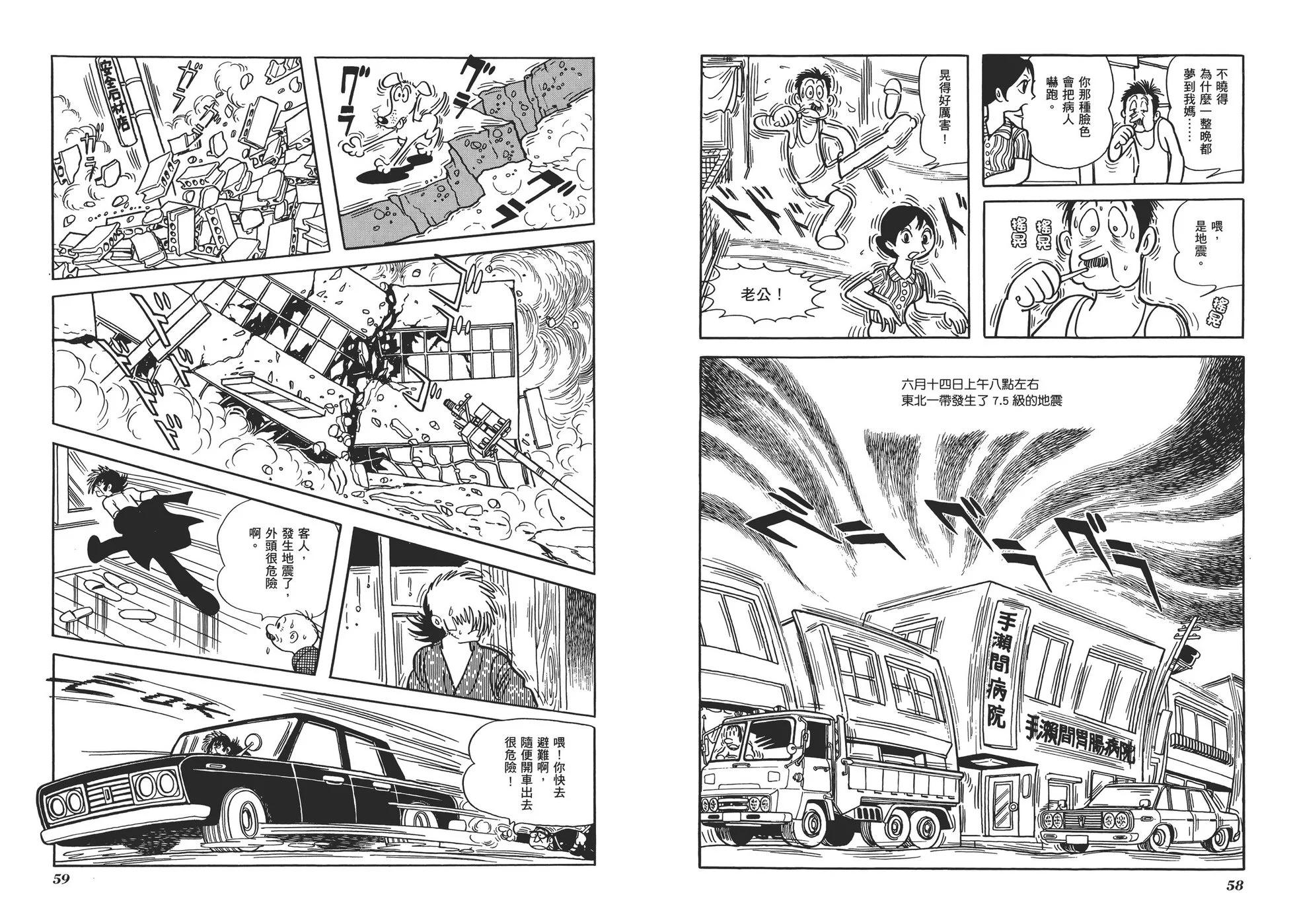 《怪医黑杰克》典藏版05卷 第32页
