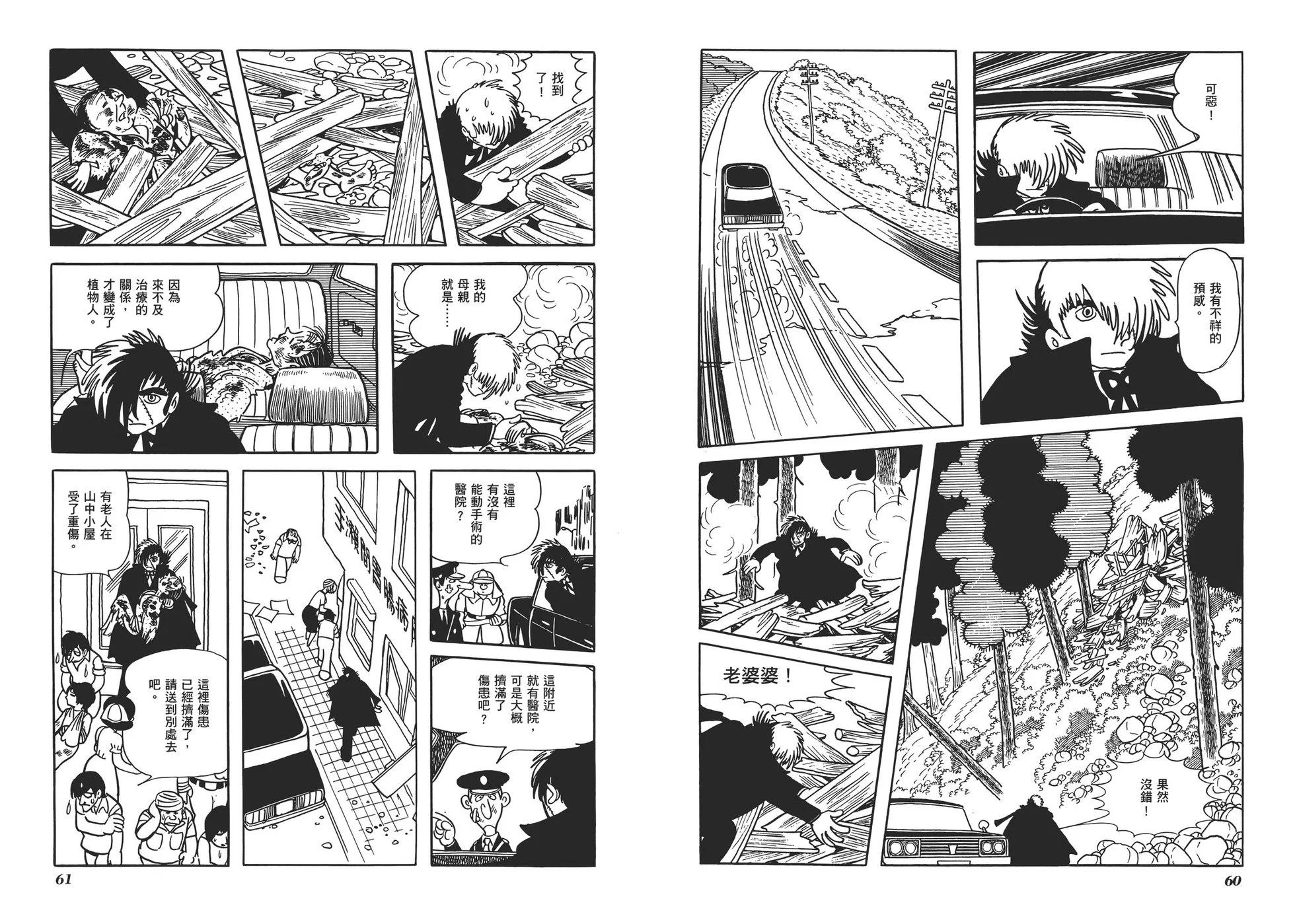 《怪医黑杰克》典藏版05卷 第33页