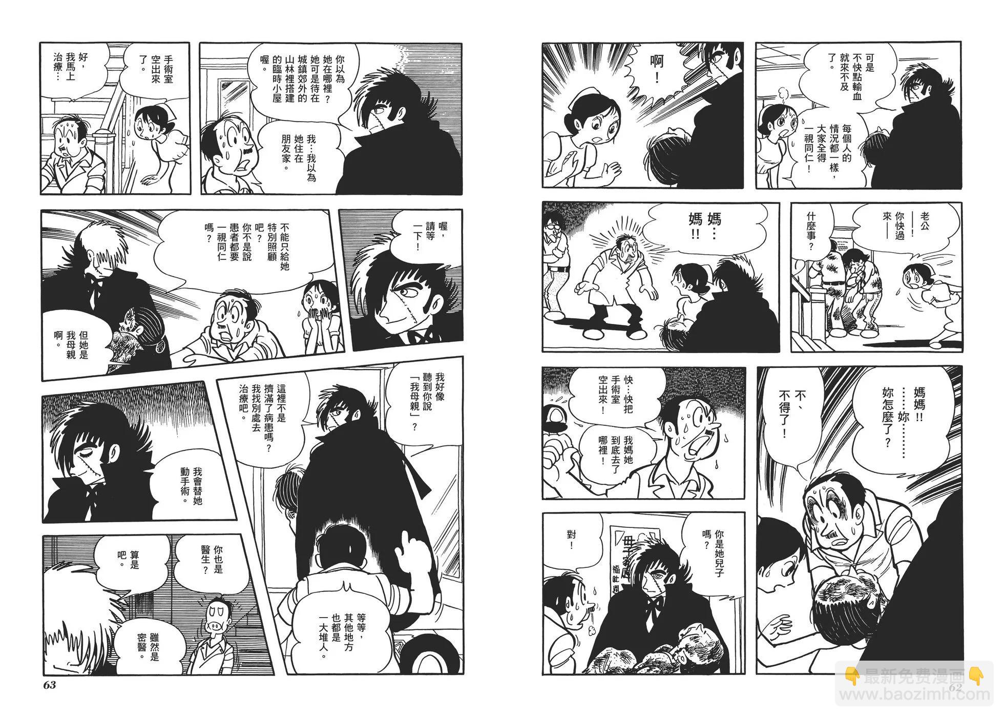 《怪医黑杰克》典藏版05卷 第34页