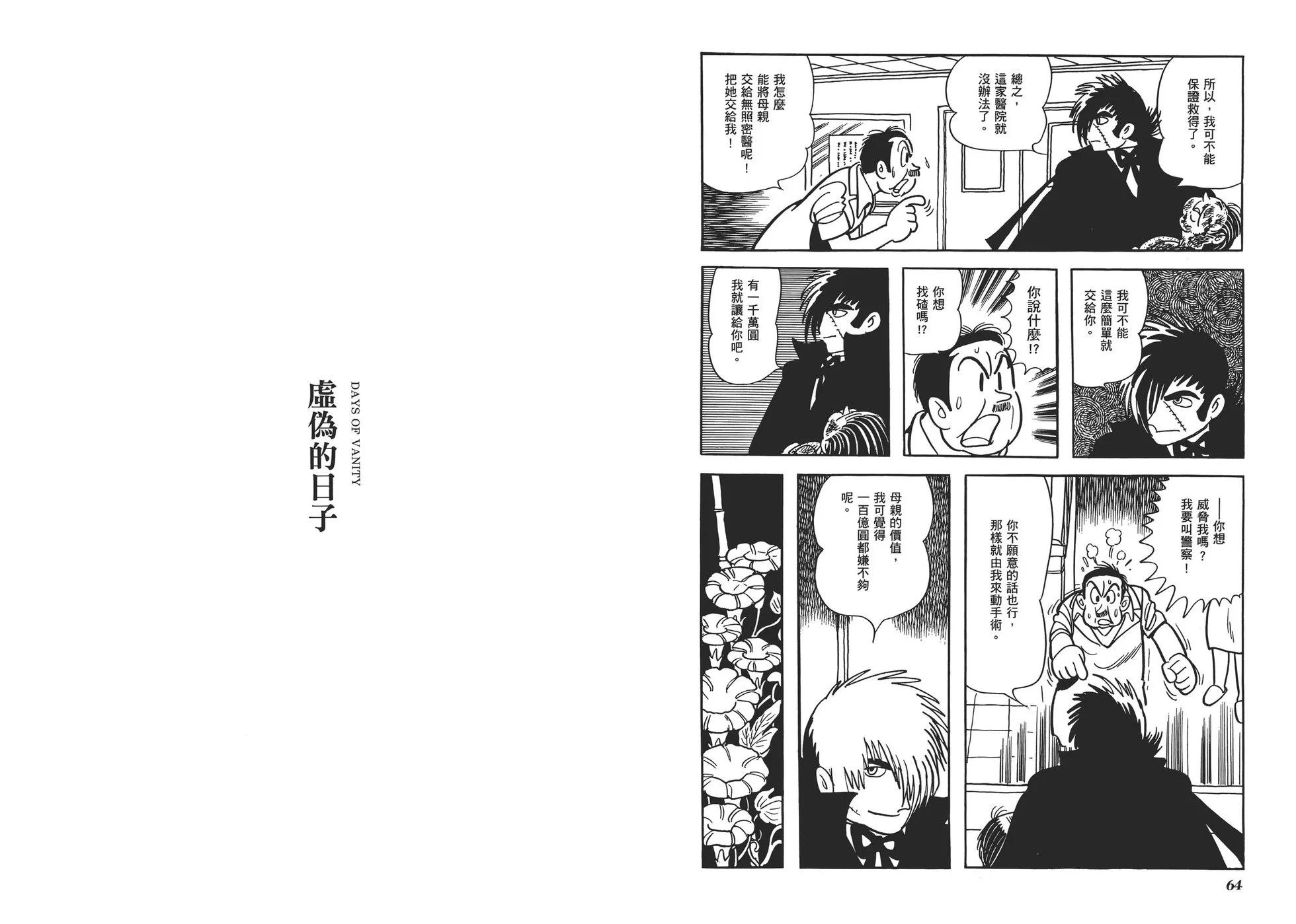 《怪医黑杰克》典藏版05卷 第35页