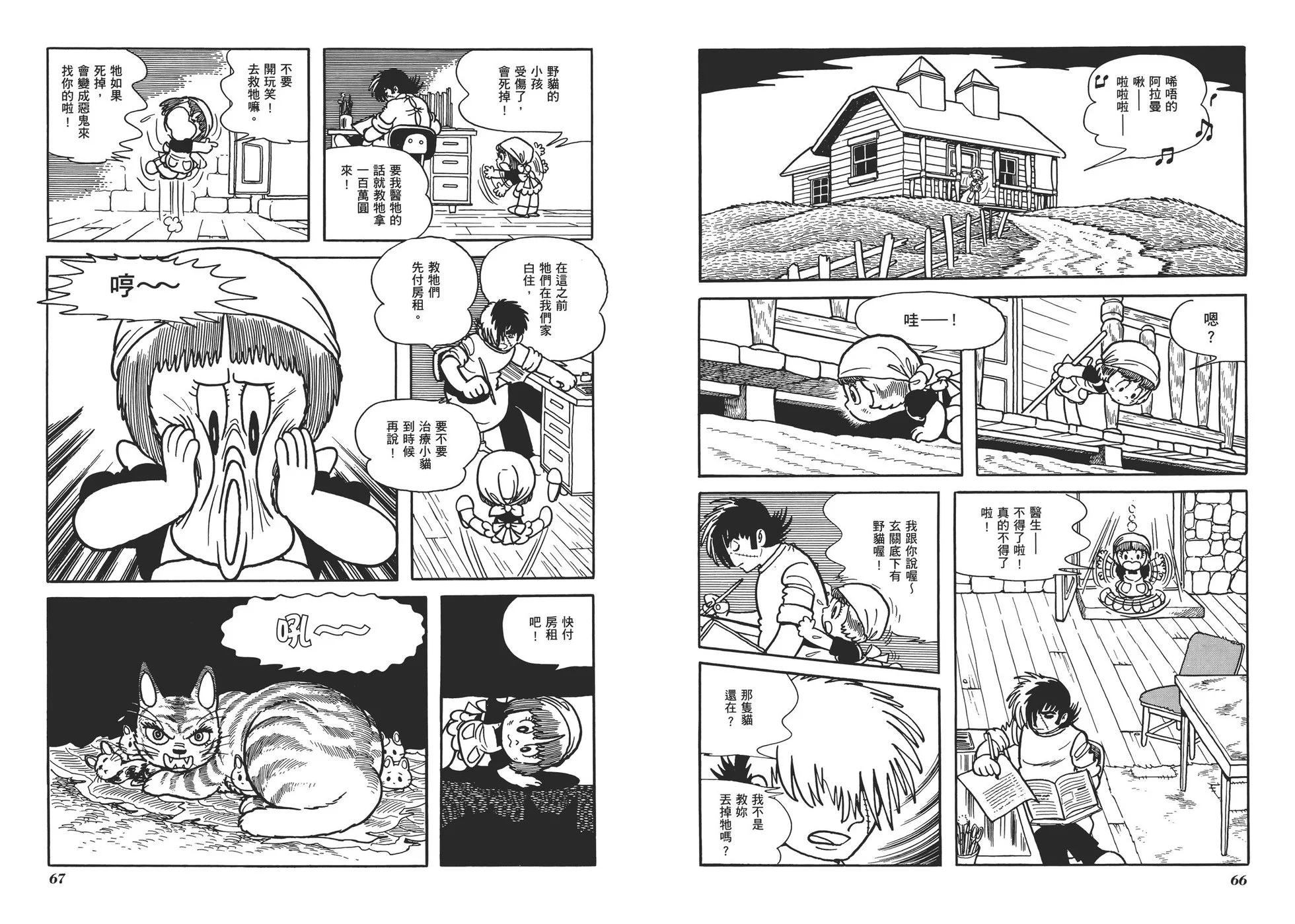 《怪医黑杰克》典藏版05卷 第36页