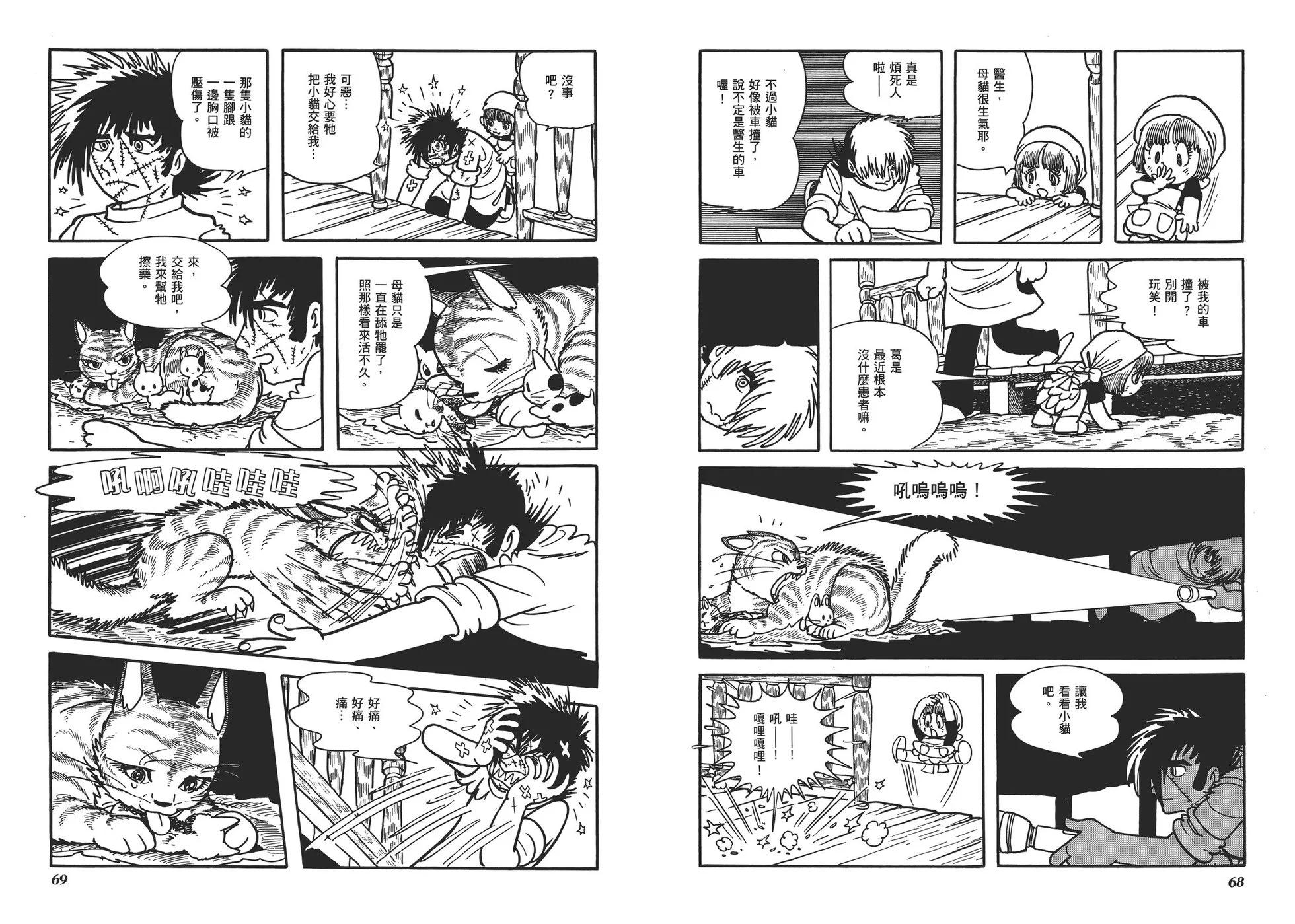 《怪医黑杰克》典藏版05卷 第37页