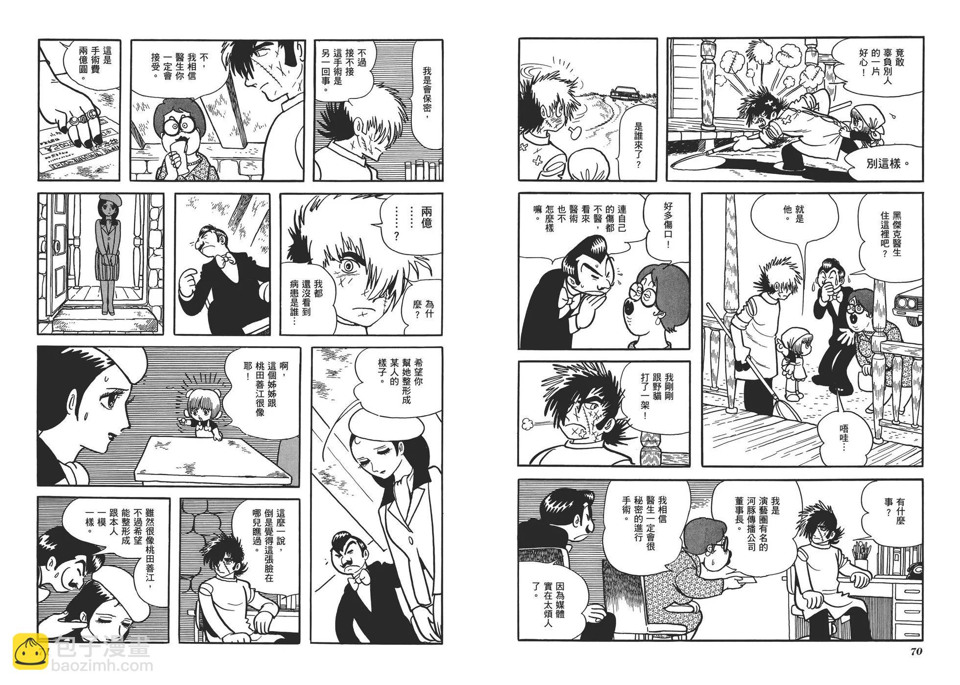《怪医黑杰克》典藏版05卷 第38页