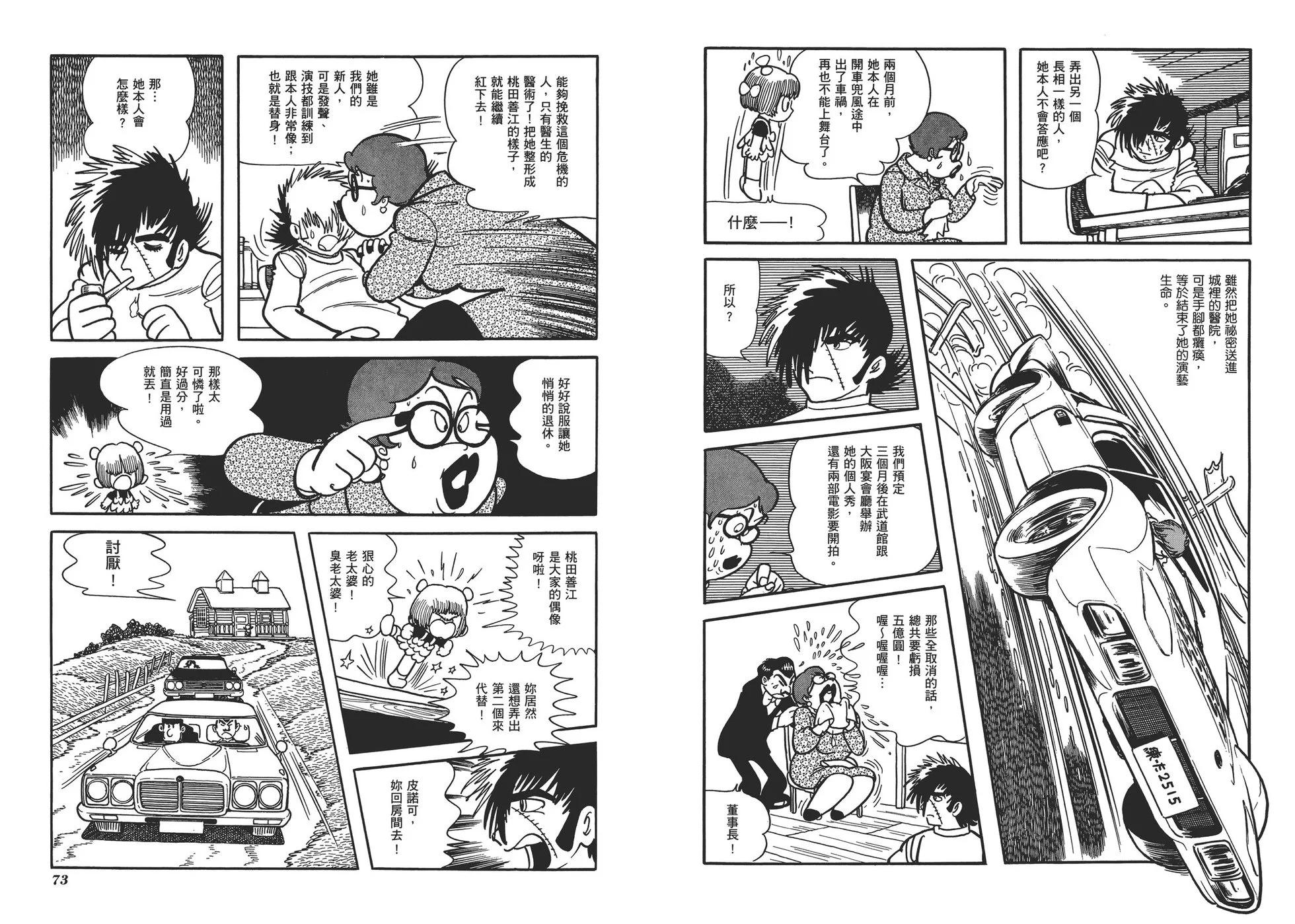 《怪医黑杰克》典藏版05卷 第39页