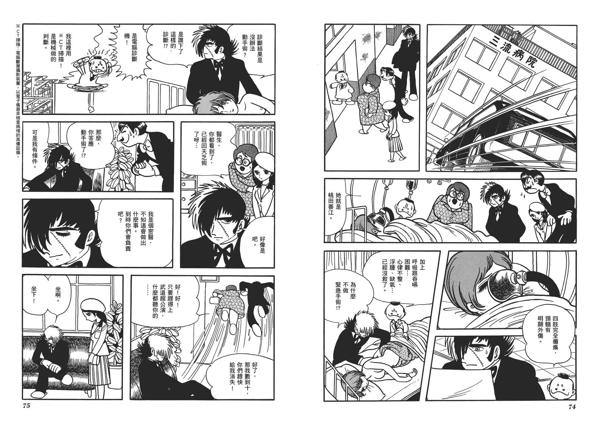 《怪医黑杰克》典藏版05卷 第40页