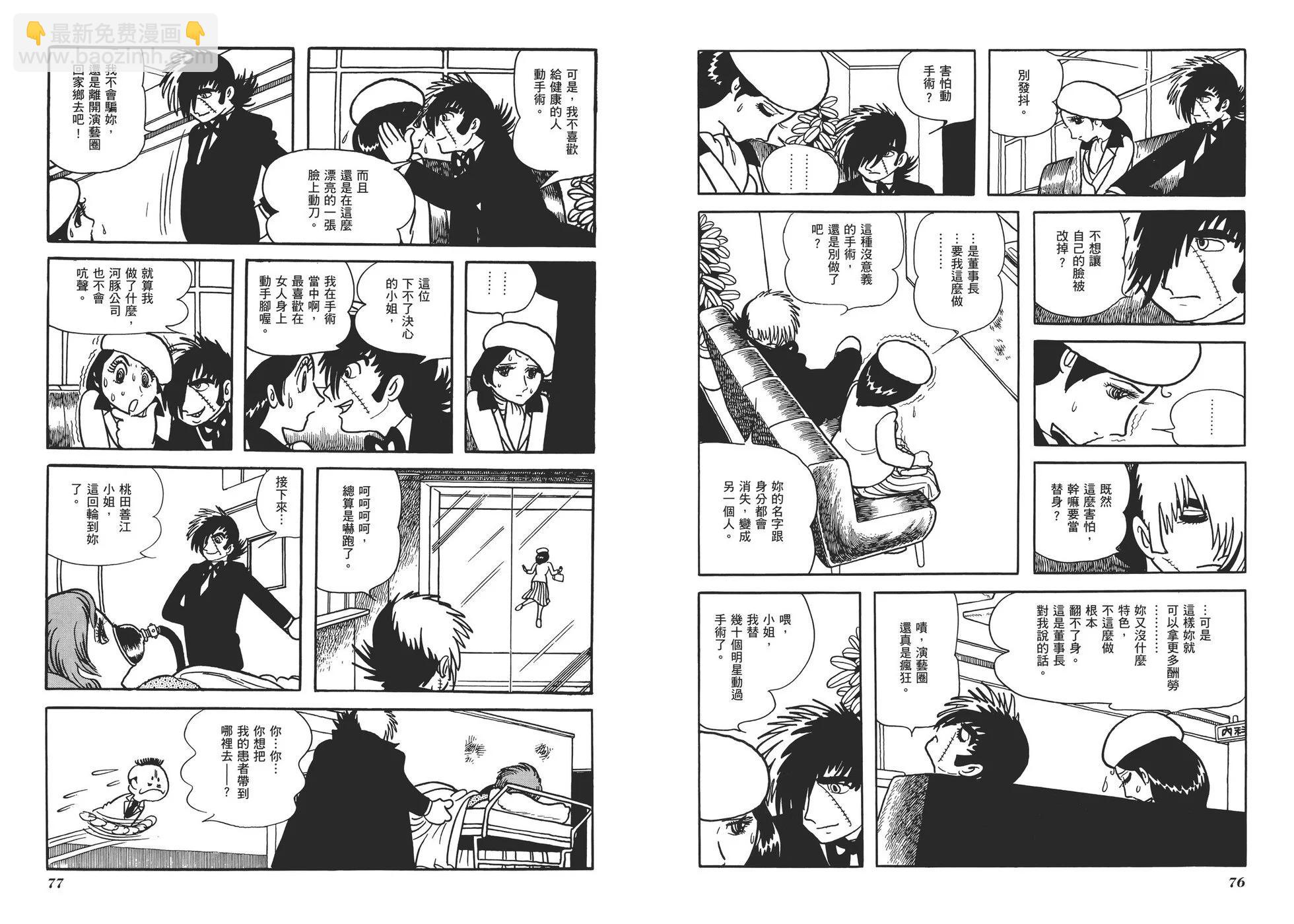 《怪医黑杰克》典藏版05卷 第41页