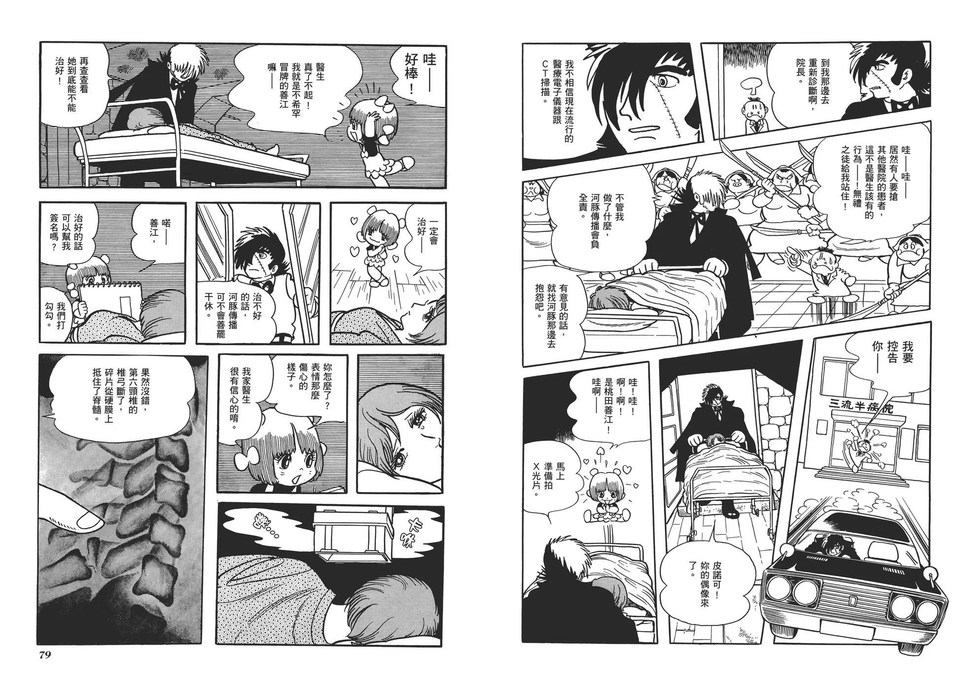 《怪医黑杰克》典藏版05卷 第42页