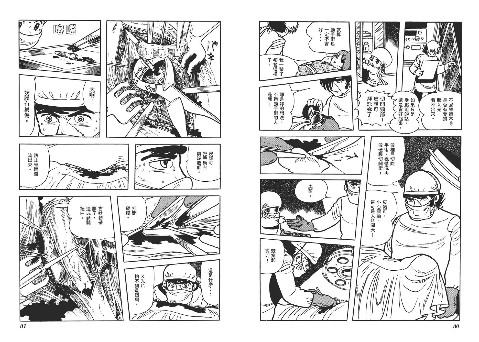 《怪医黑杰克》典藏版05卷 第43页