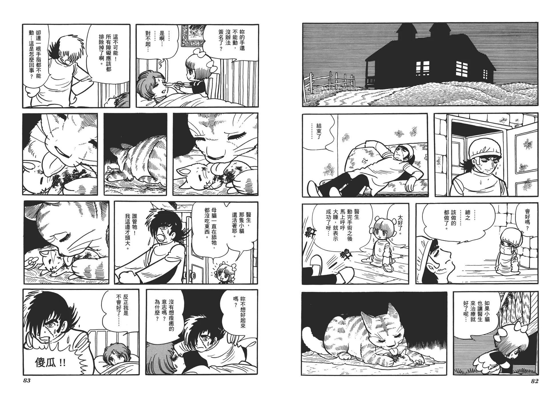 《怪医黑杰克》典藏版05卷 第44页