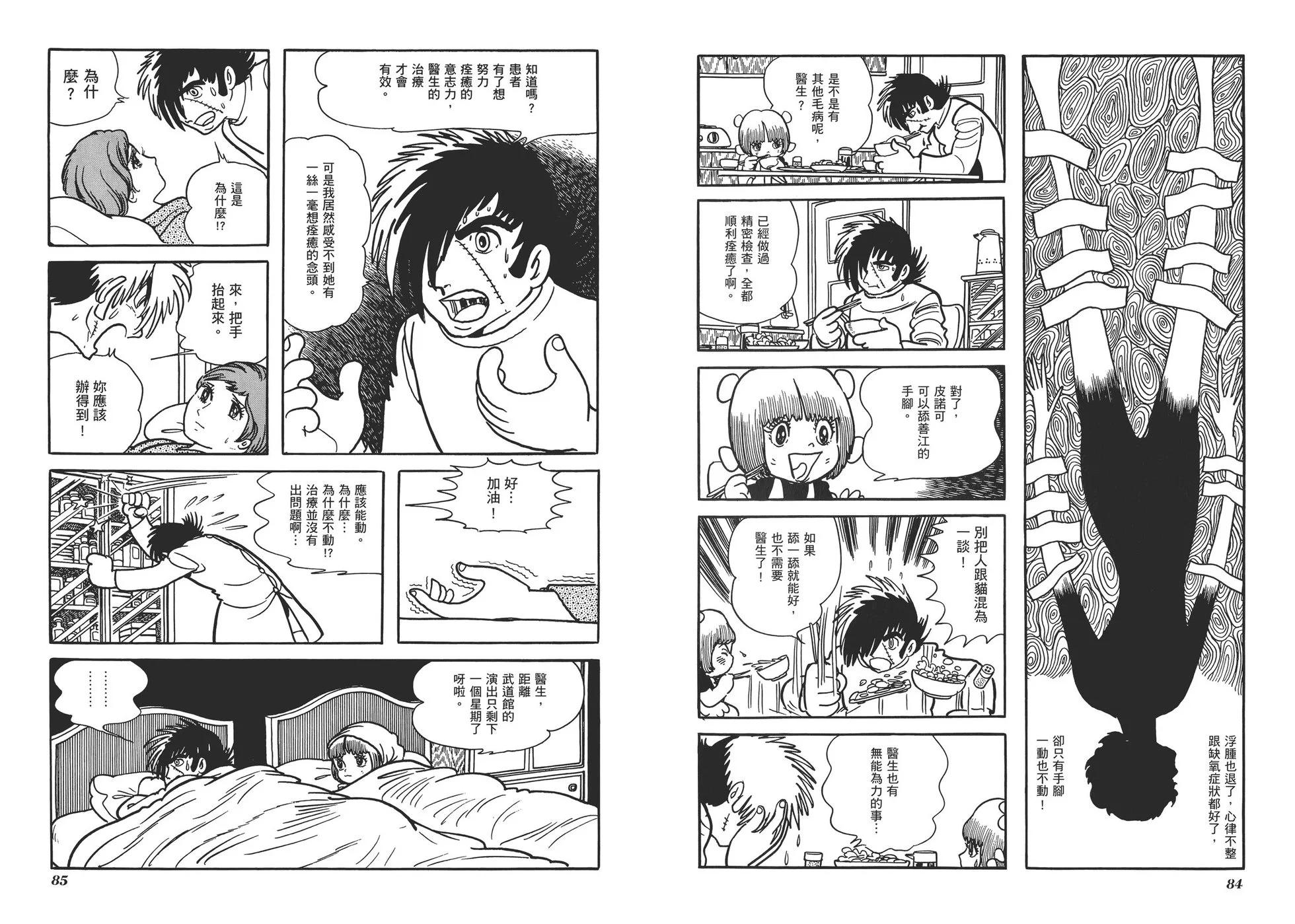 《怪医黑杰克》典藏版05卷 第45页