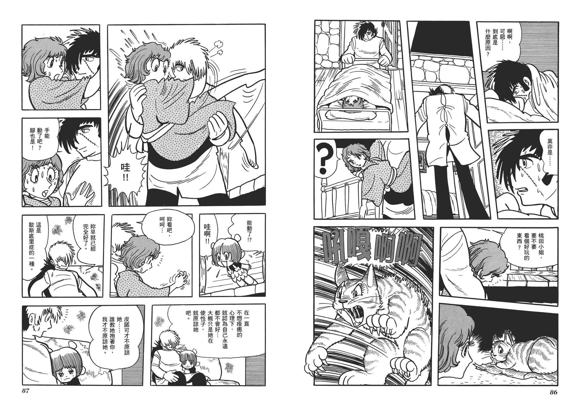《怪医黑杰克》典藏版05卷 第46页