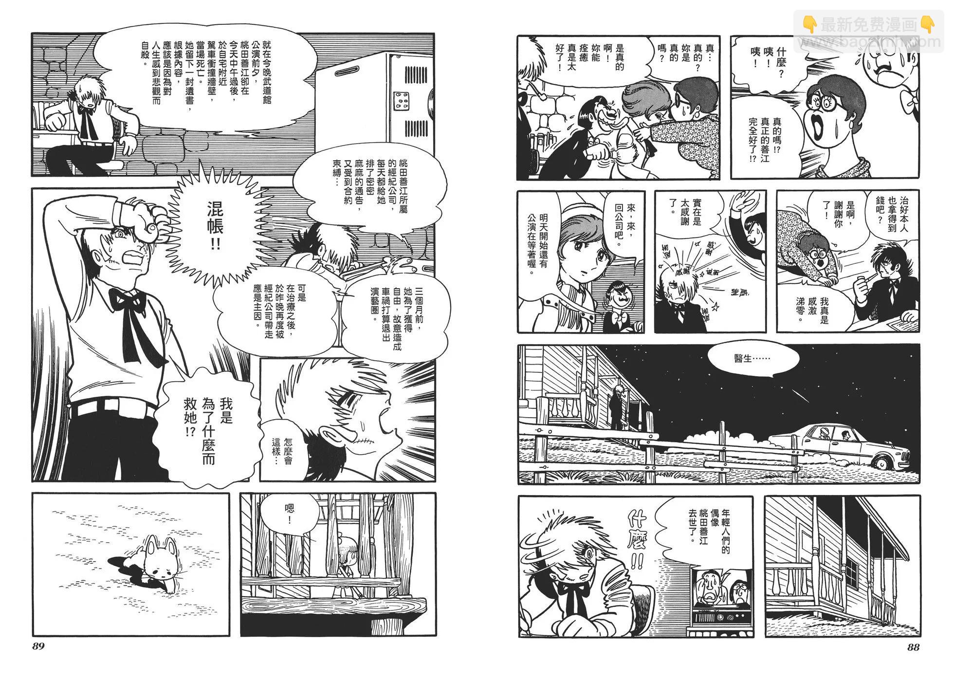 《怪医黑杰克》典藏版05卷 第47页