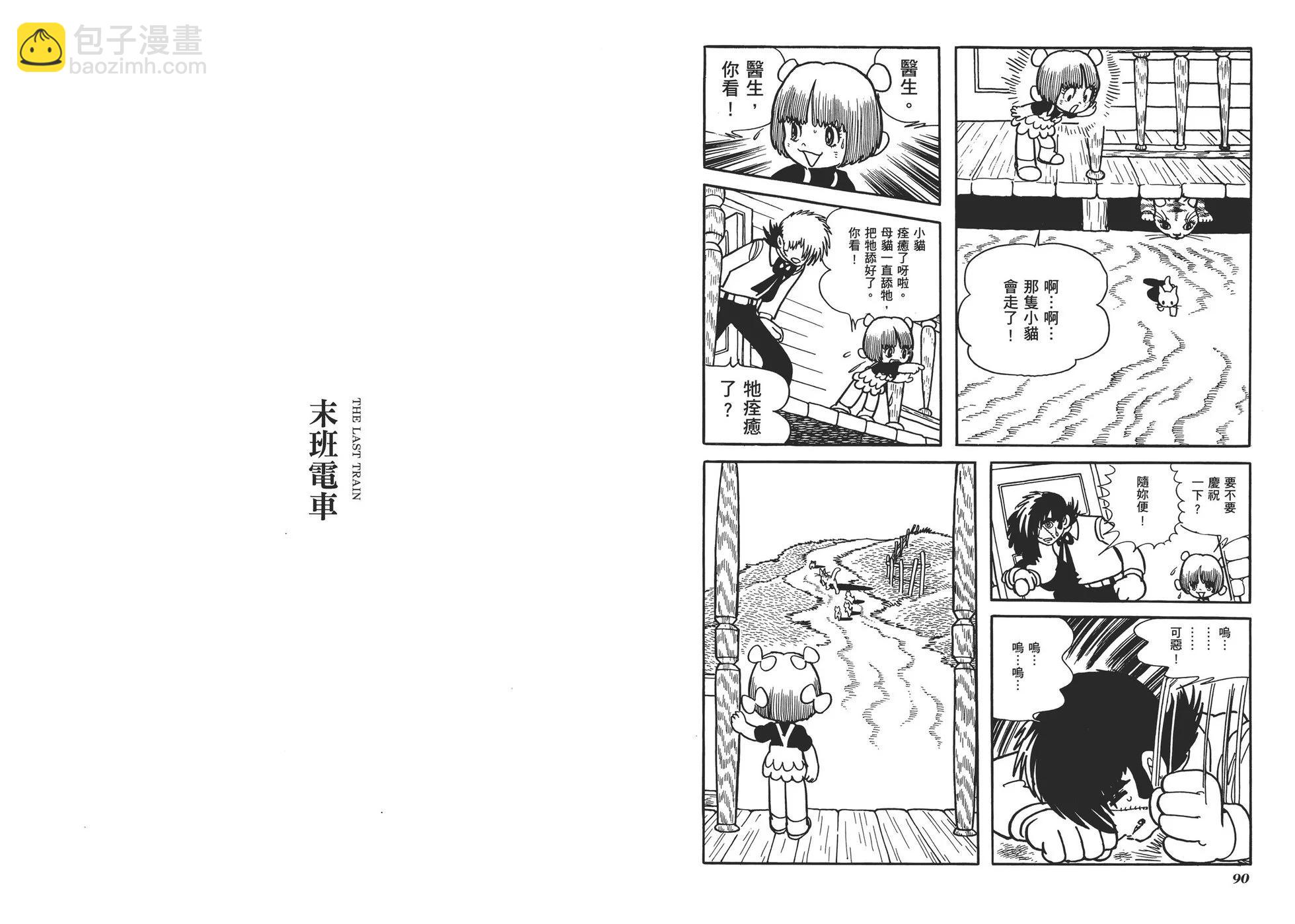《怪医黑杰克》典藏版05卷 第48页