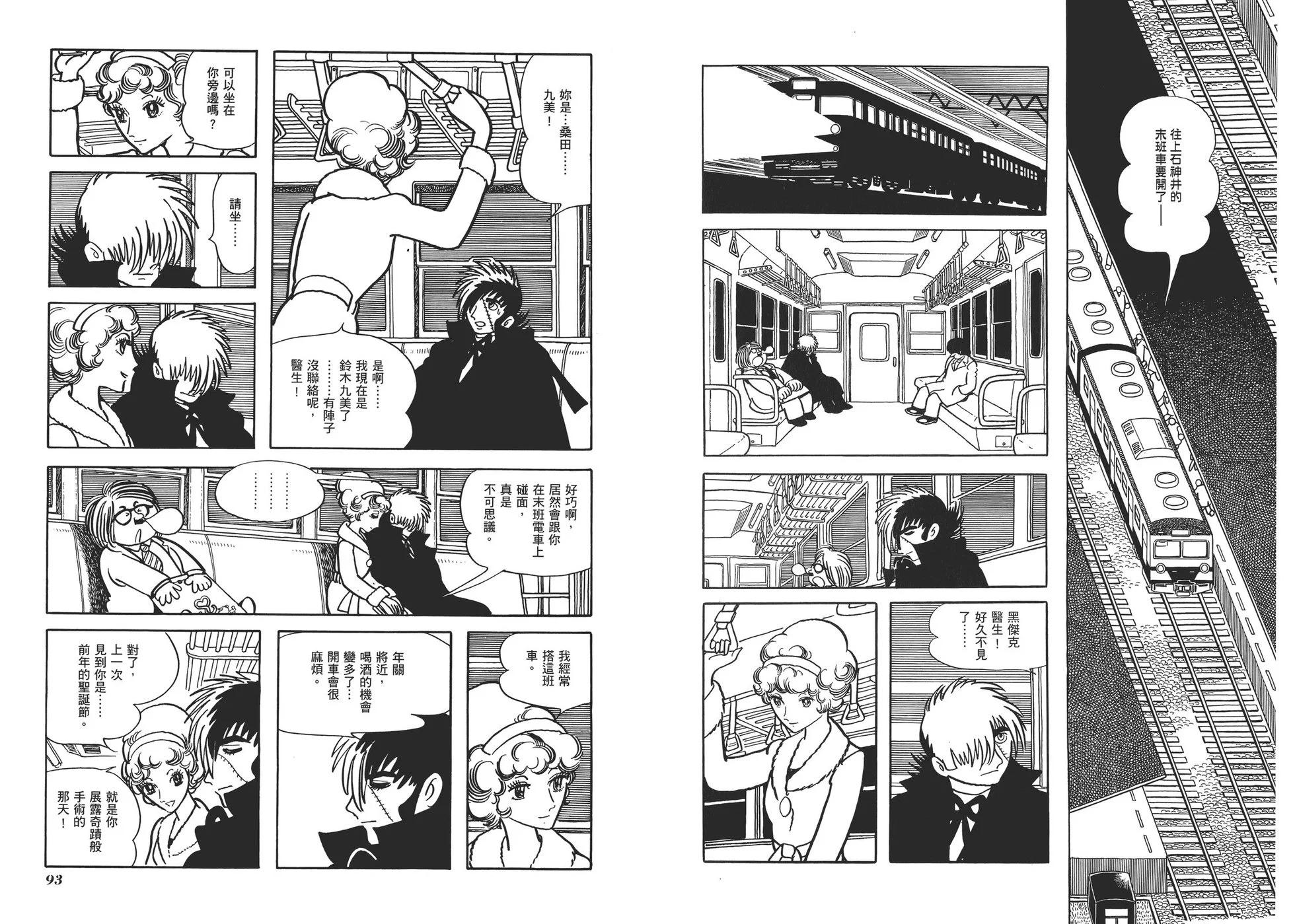 《怪医黑杰克》典藏版05卷 第49页