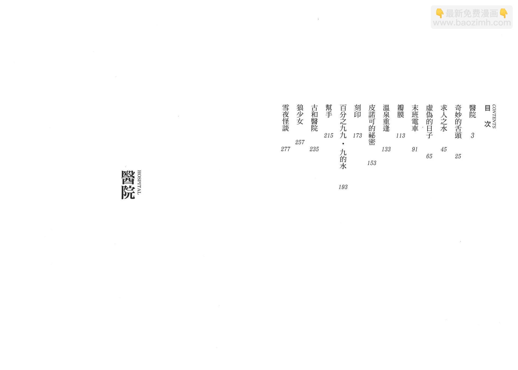 《怪医黑杰克》典藏版05卷 第4页