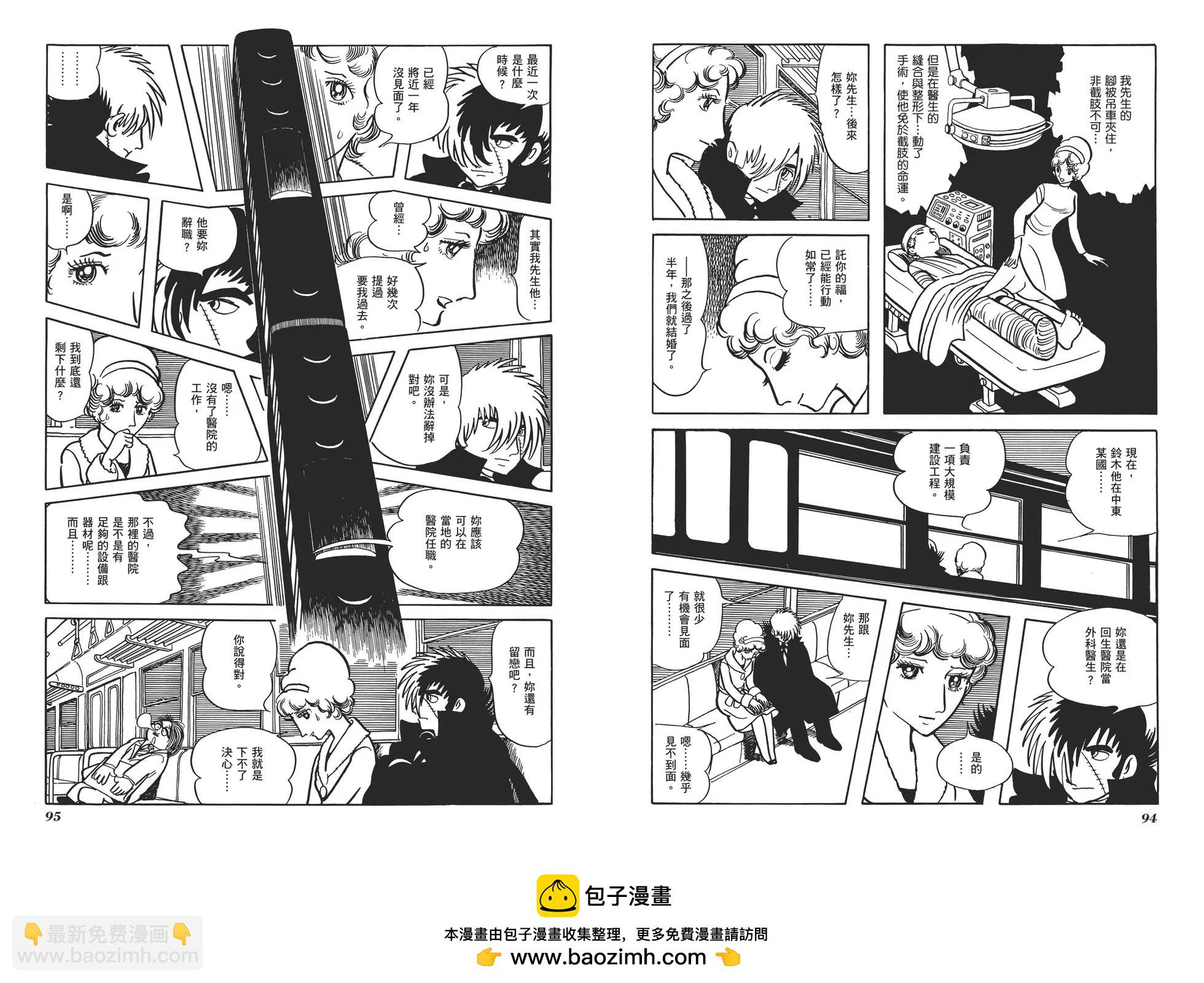 《怪医黑杰克》典藏版05卷 第50页