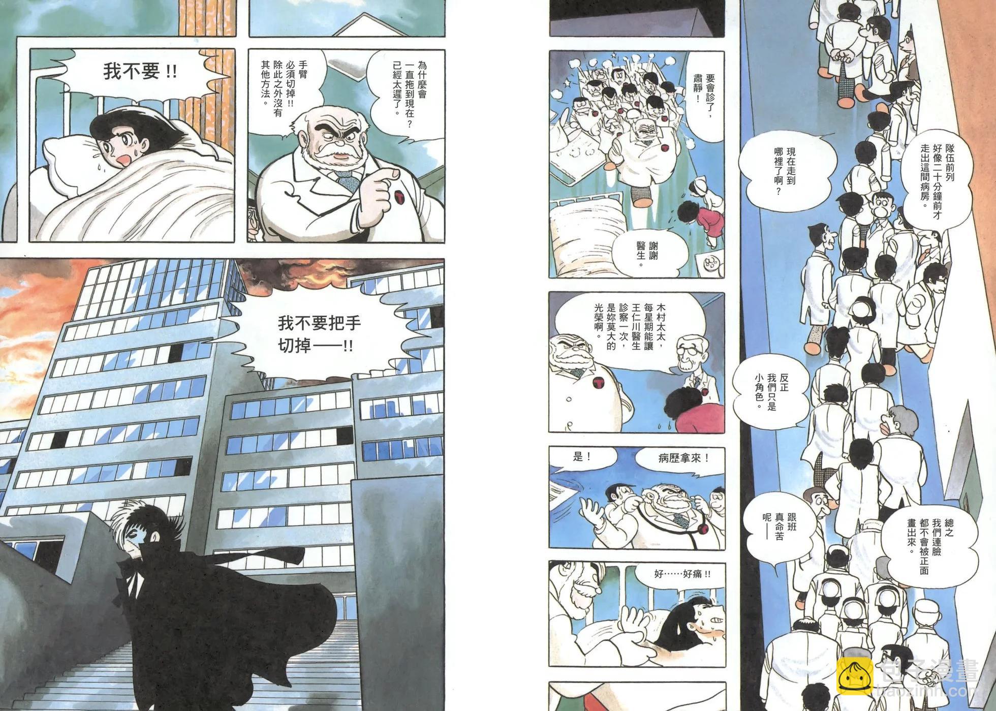 《怪医黑杰克》典藏版05卷 第6页
