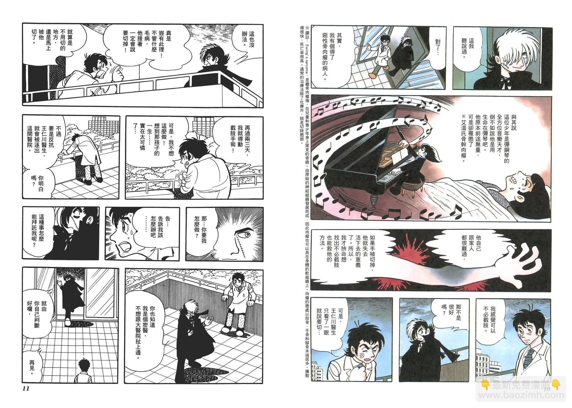 《怪医黑杰克》典藏版05卷 第8页
