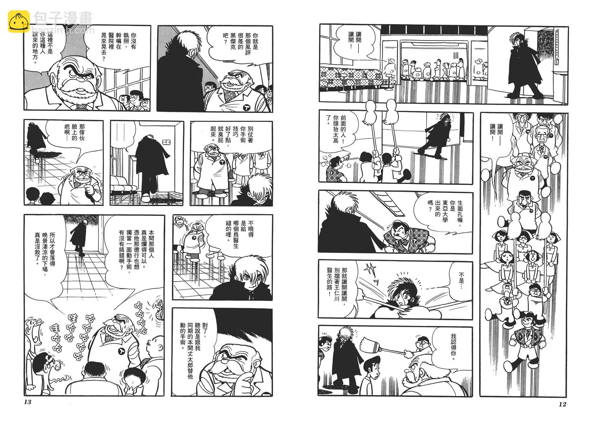 《怪医黑杰克》典藏版05卷 第9页