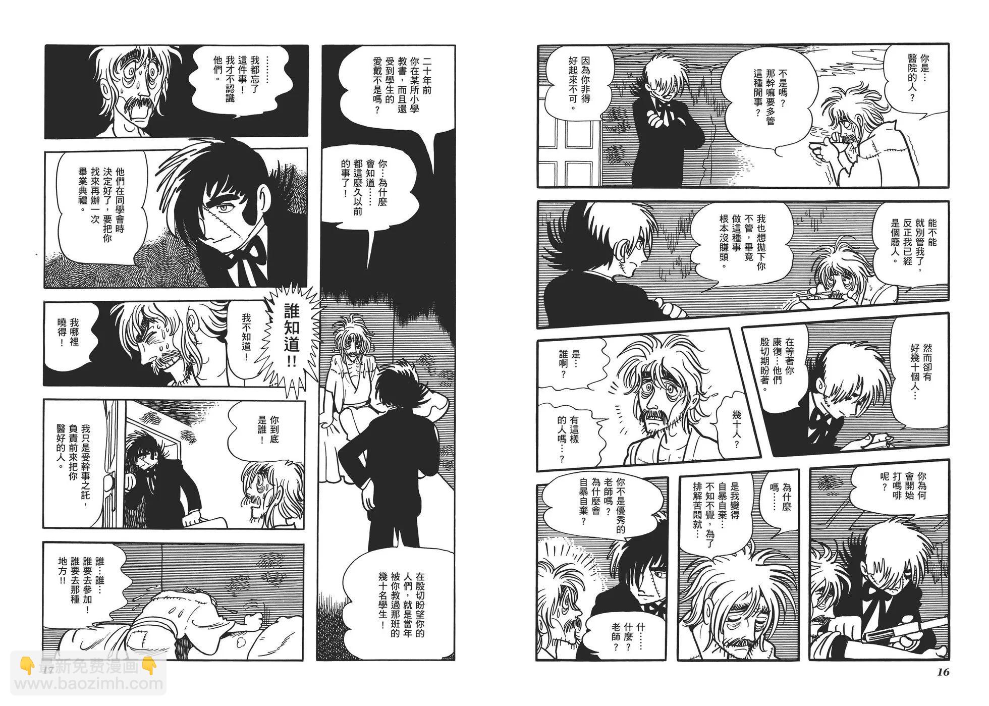 《怪医黑杰克》典藏版04卷 第11页