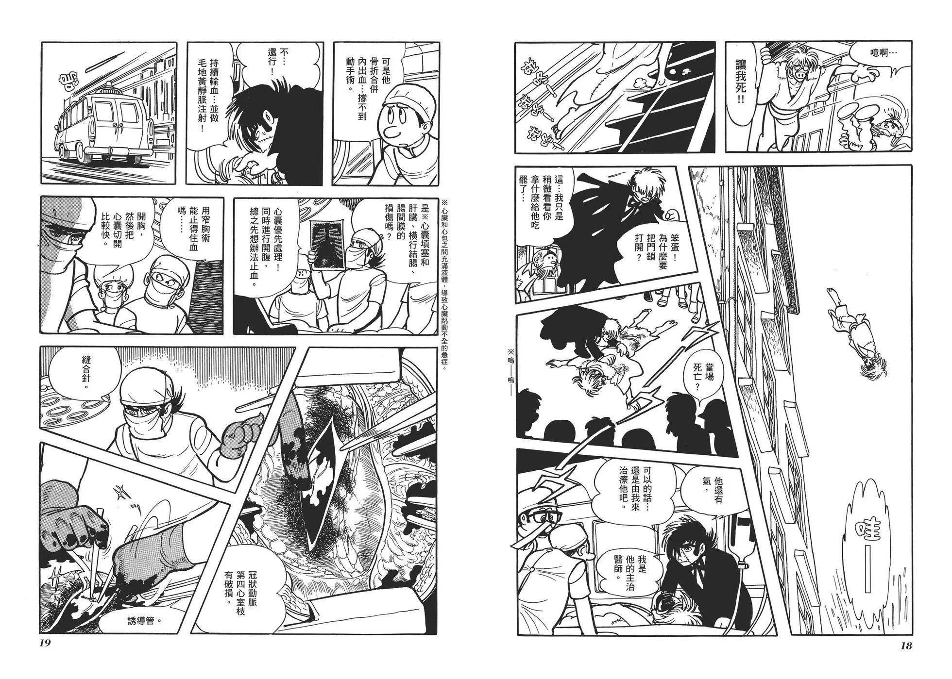 《怪医黑杰克》典藏版04卷 第12页