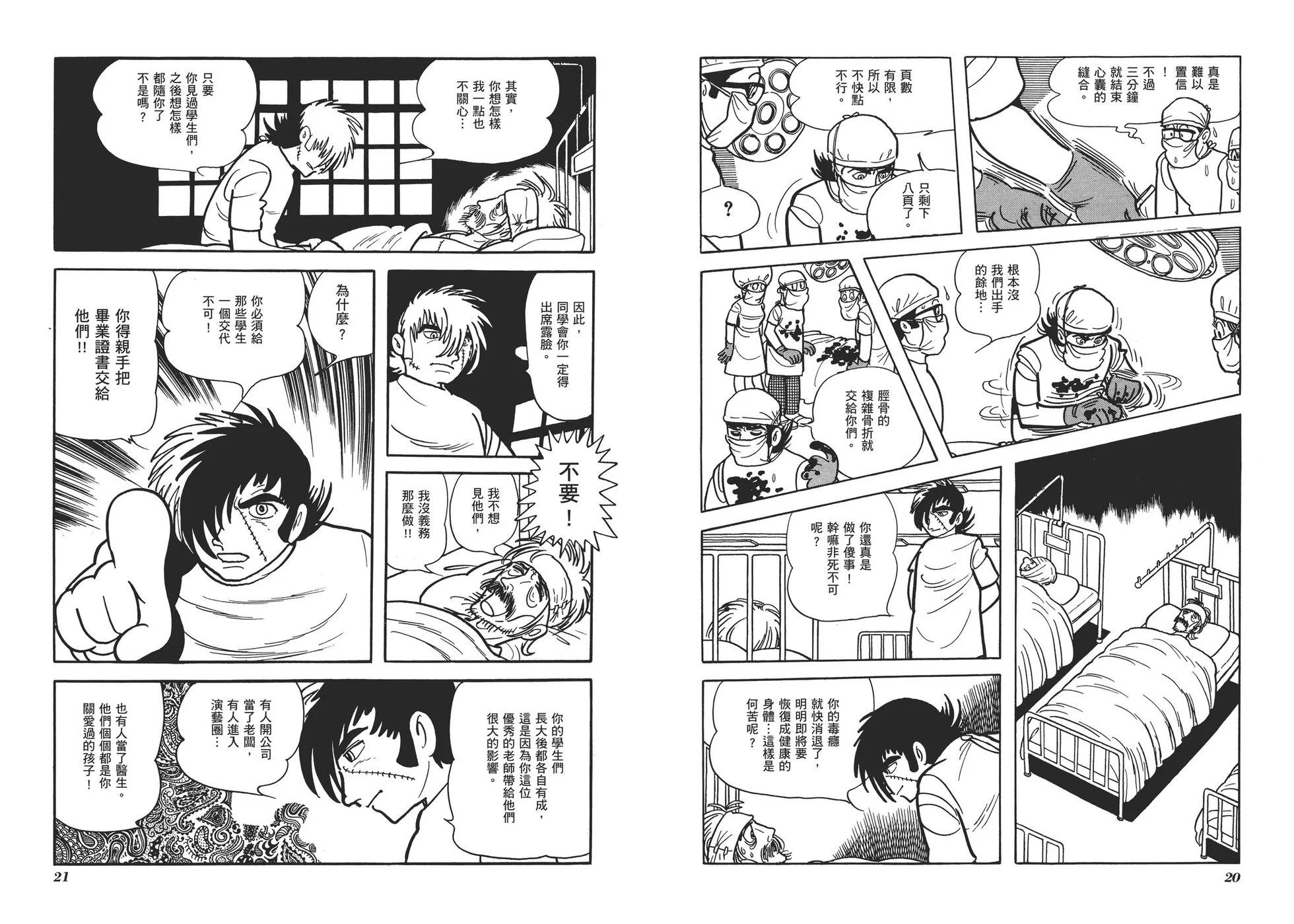 《怪医黑杰克》典藏版04卷 第13页
