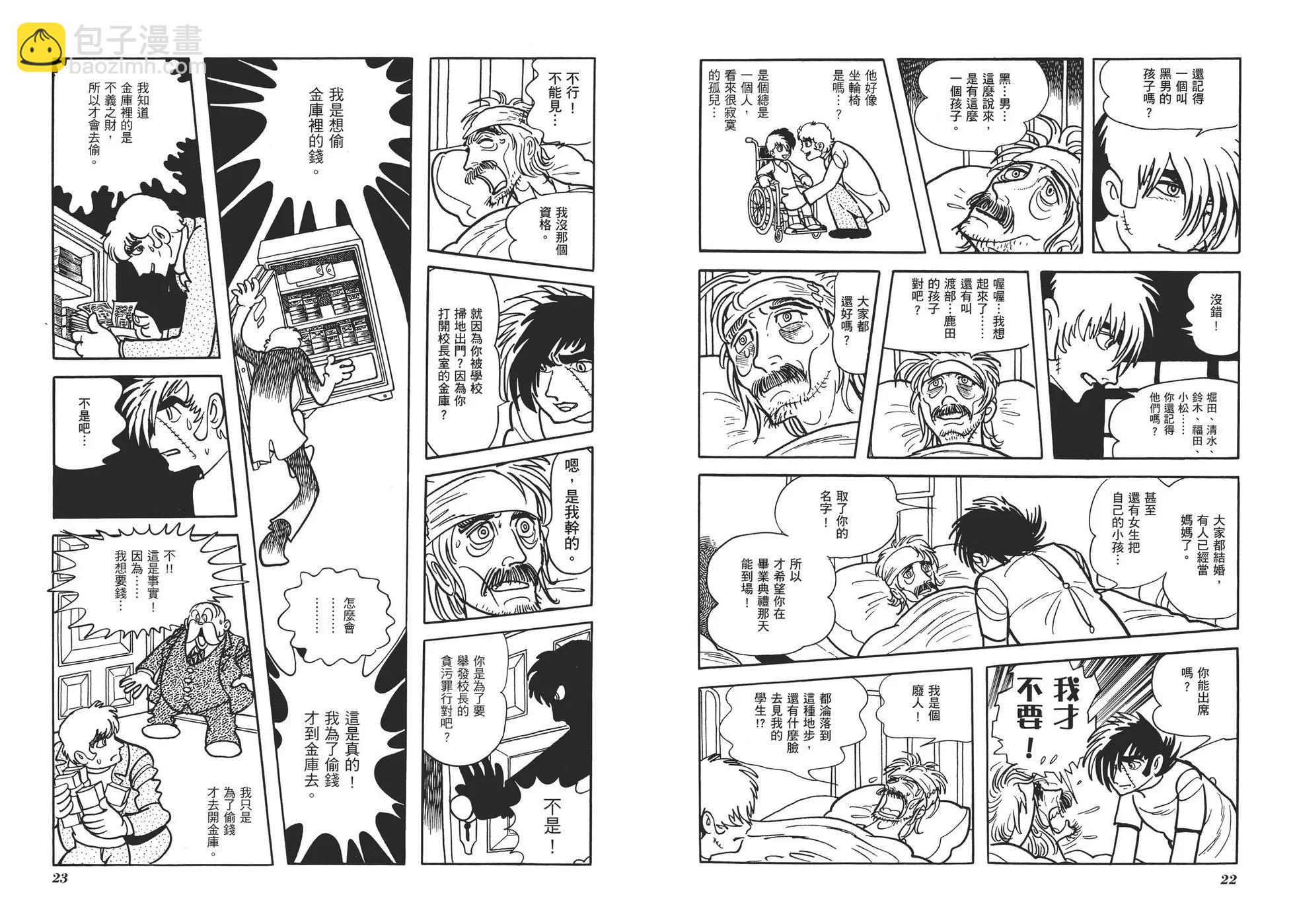 《怪医黑杰克》典藏版04卷 第14页