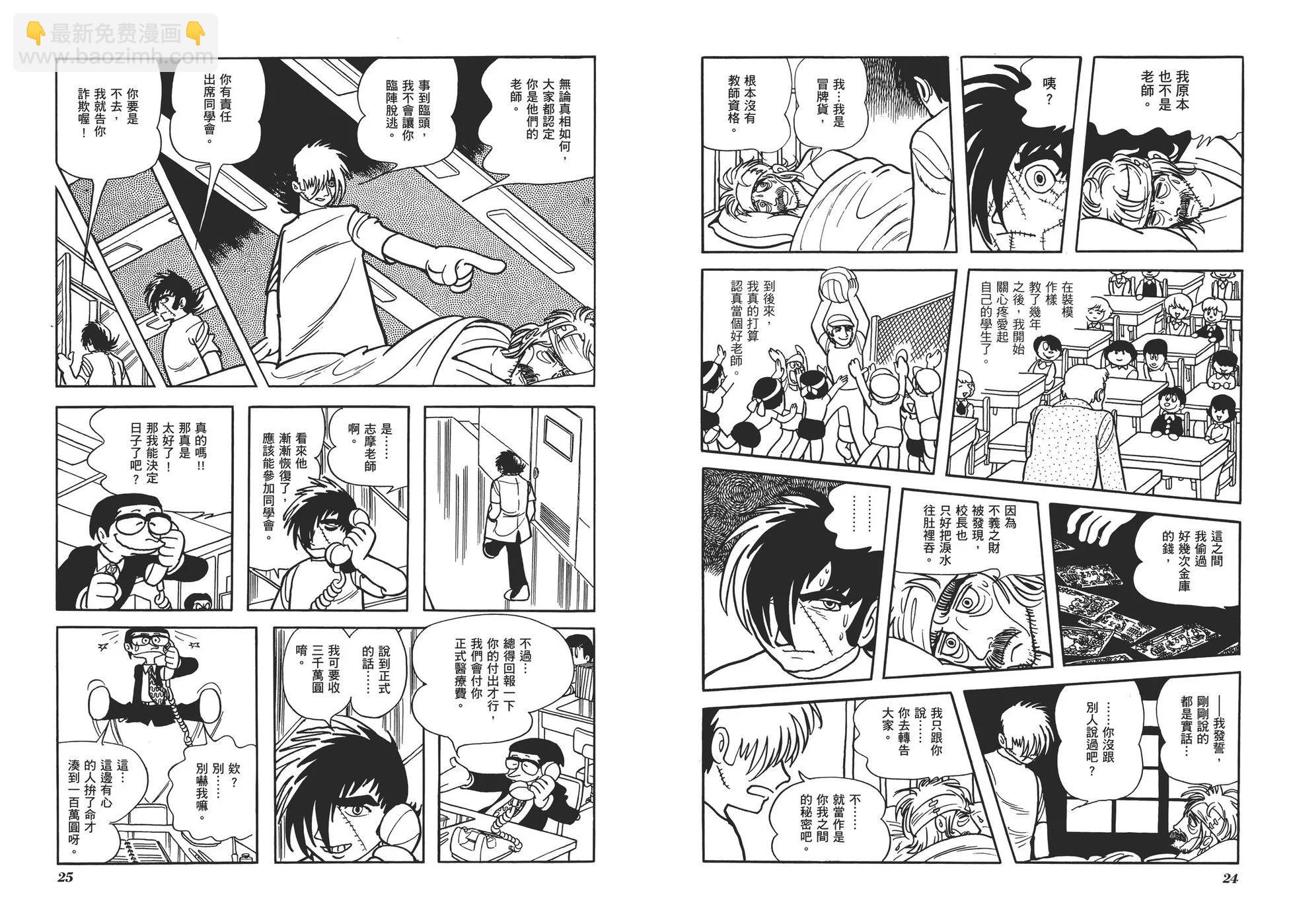 《怪医黑杰克》典藏版04卷 第15页