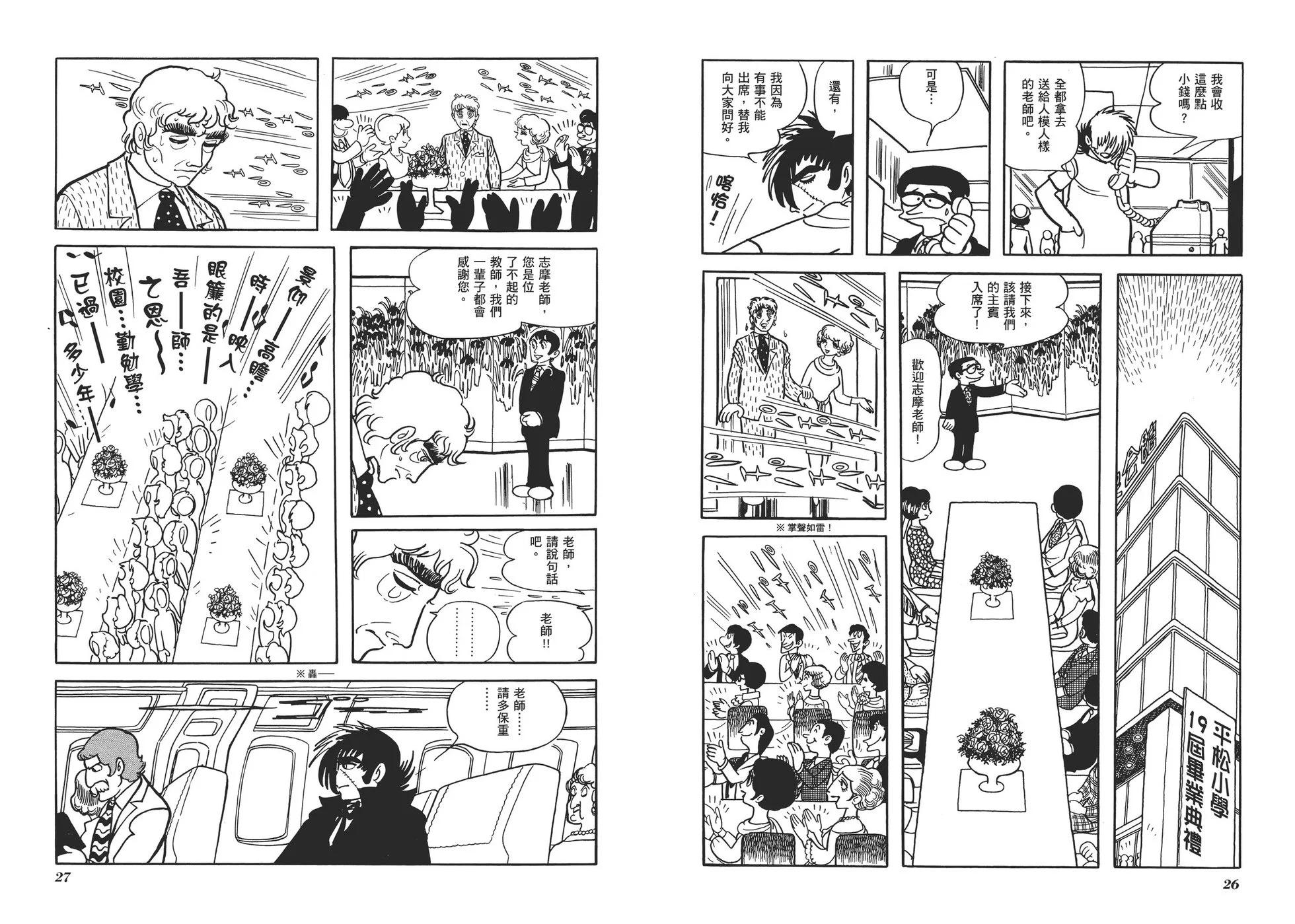《怪医黑杰克》典藏版04卷 第16页