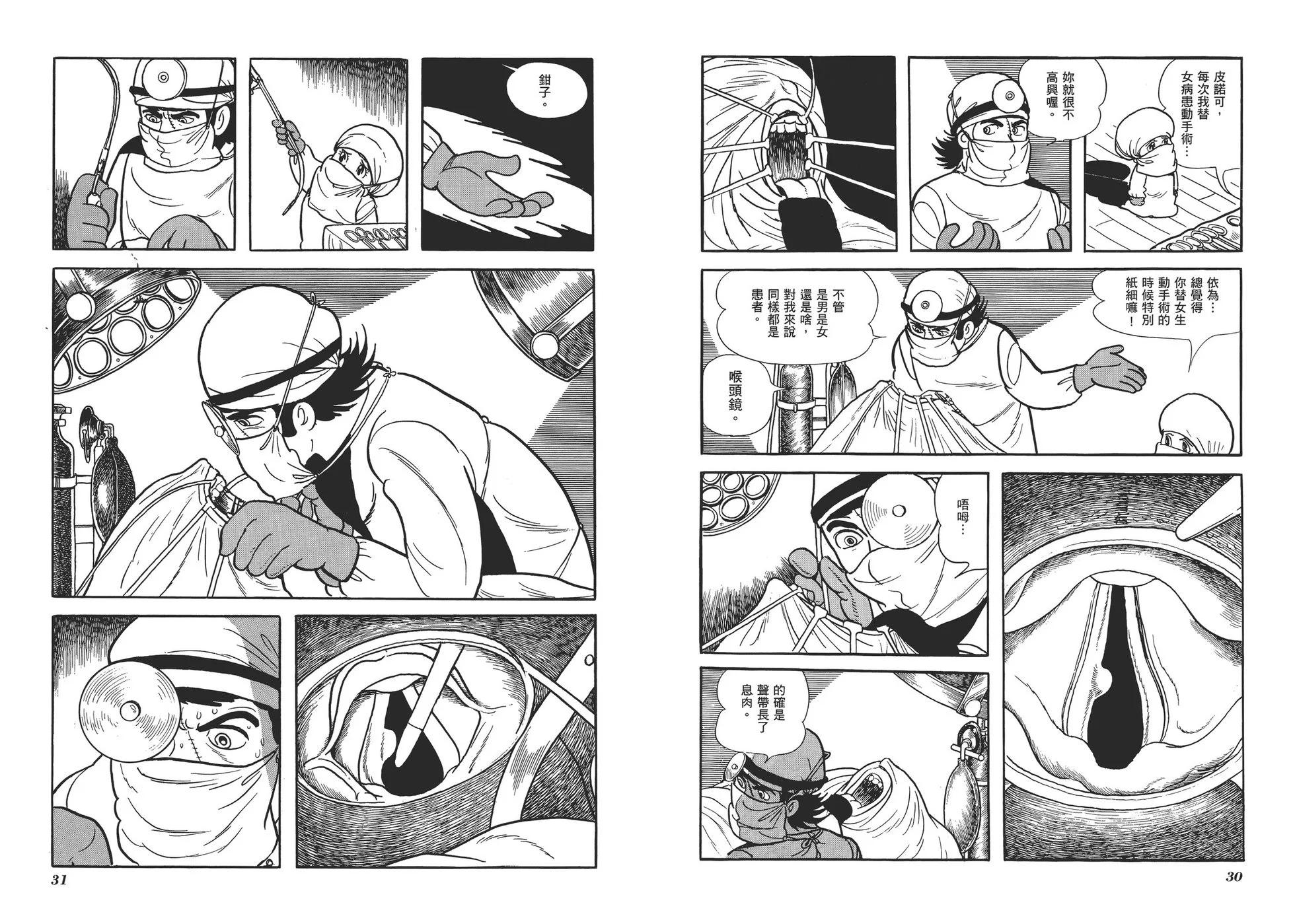 《怪医黑杰克》典藏版04卷 第18页