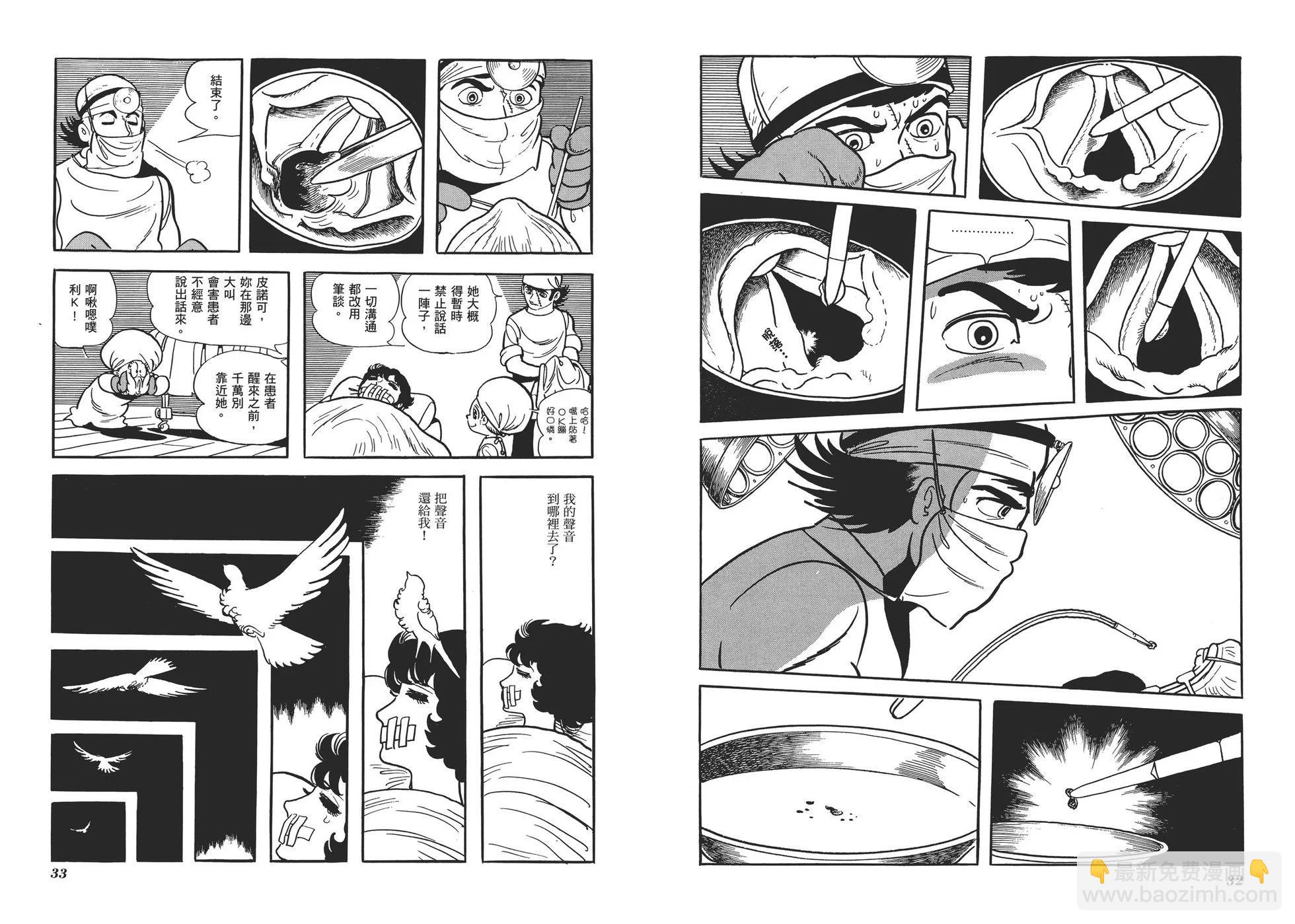 《怪医黑杰克》典藏版04卷 第19页