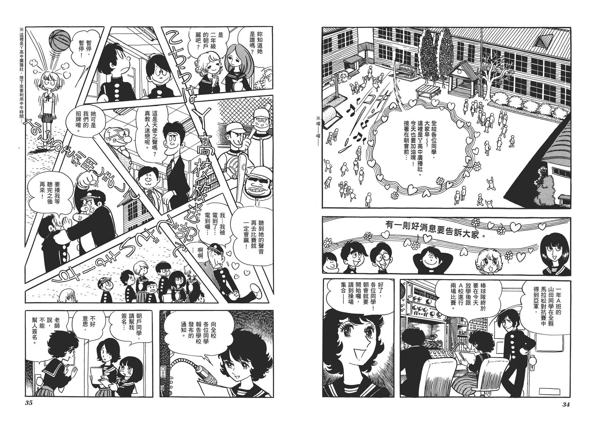 《怪医黑杰克》典藏版04卷 第20页