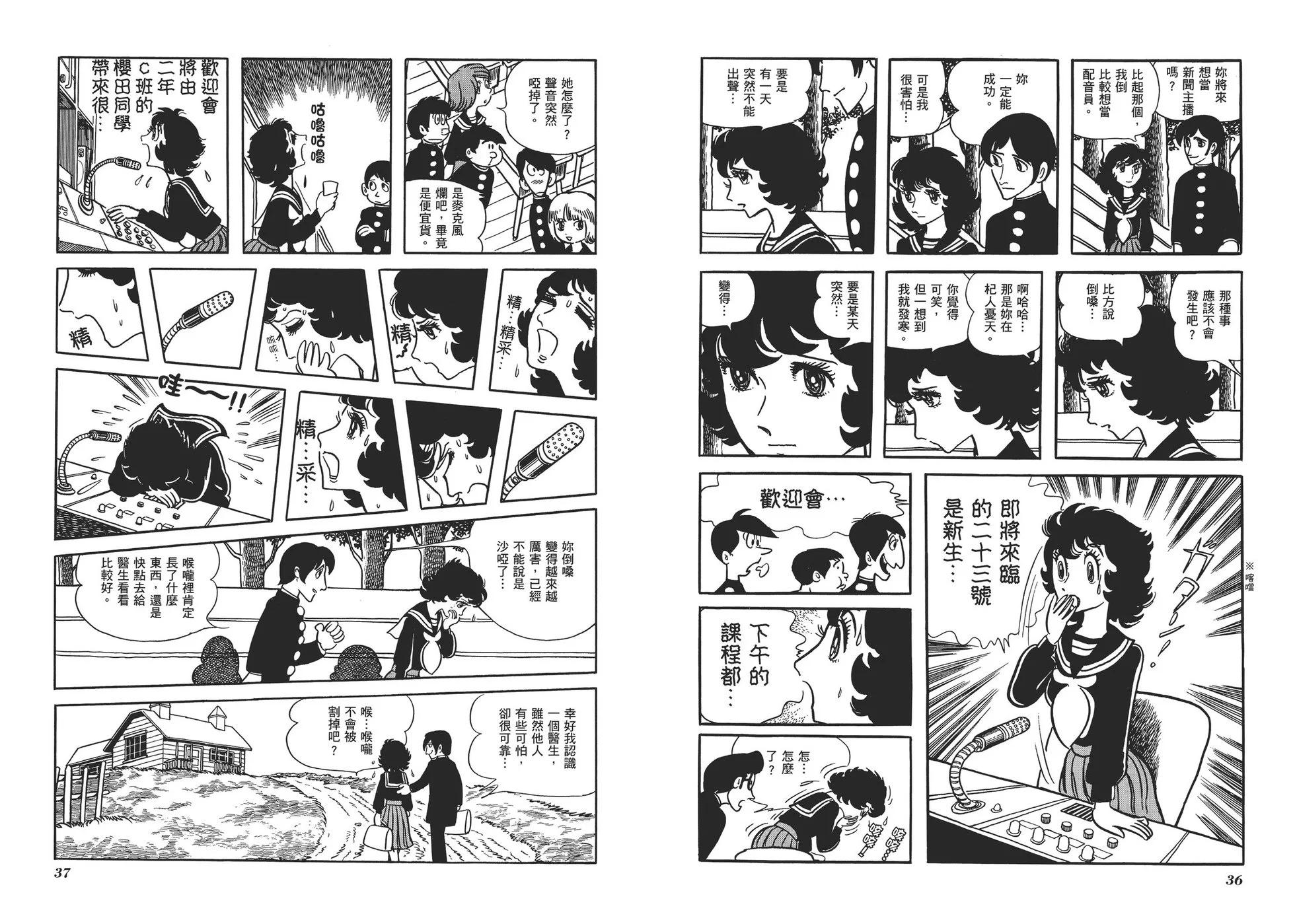 《怪医黑杰克》典藏版04卷 第21页