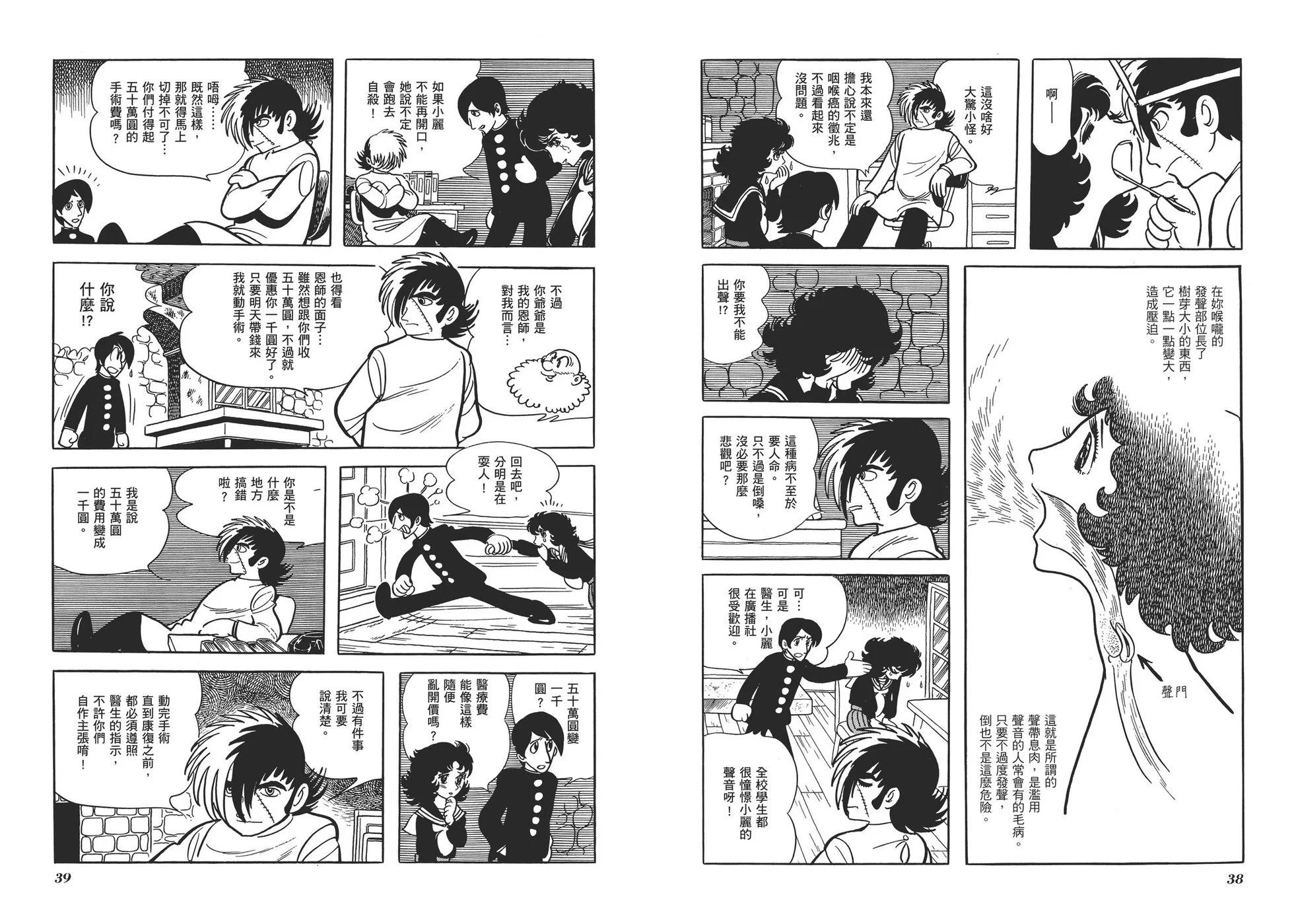 《怪医黑杰克》典藏版04卷 第22页