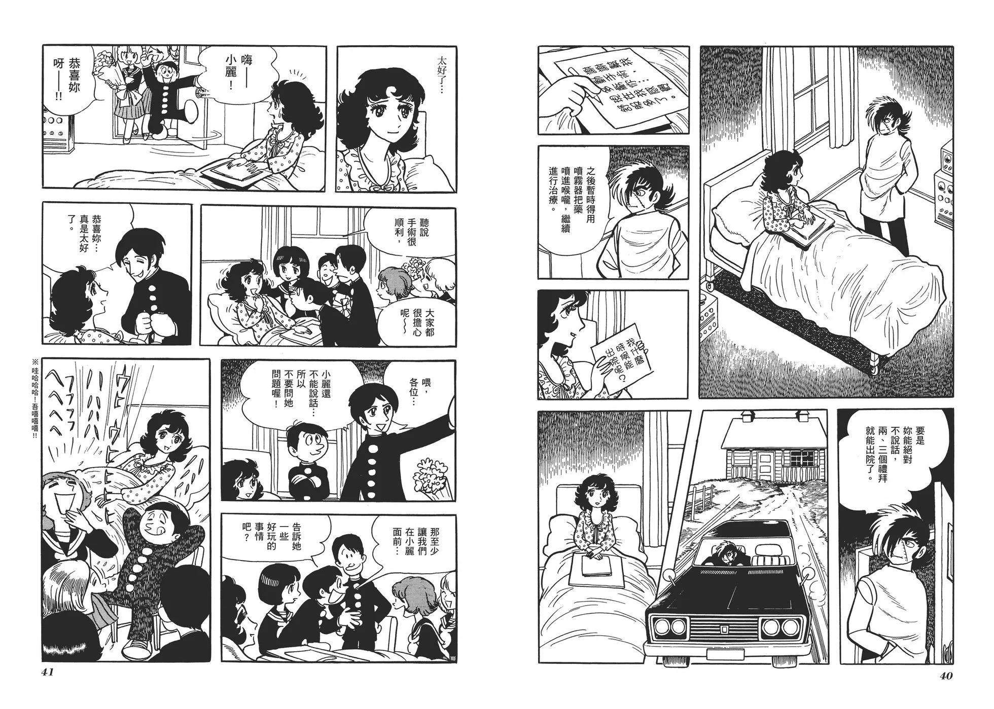 《怪医黑杰克》典藏版04卷 第23页