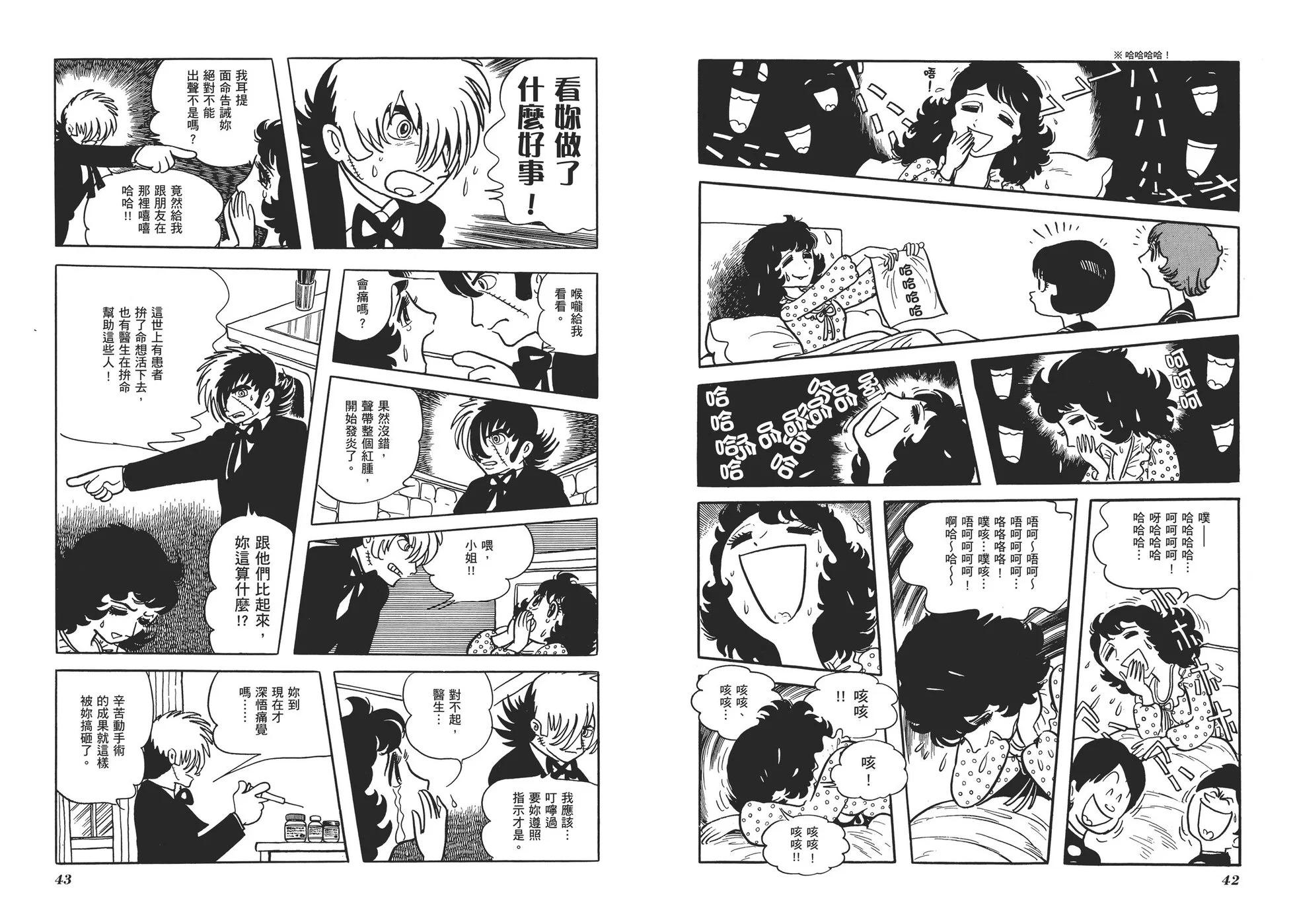 《怪医黑杰克》典藏版04卷 第24页