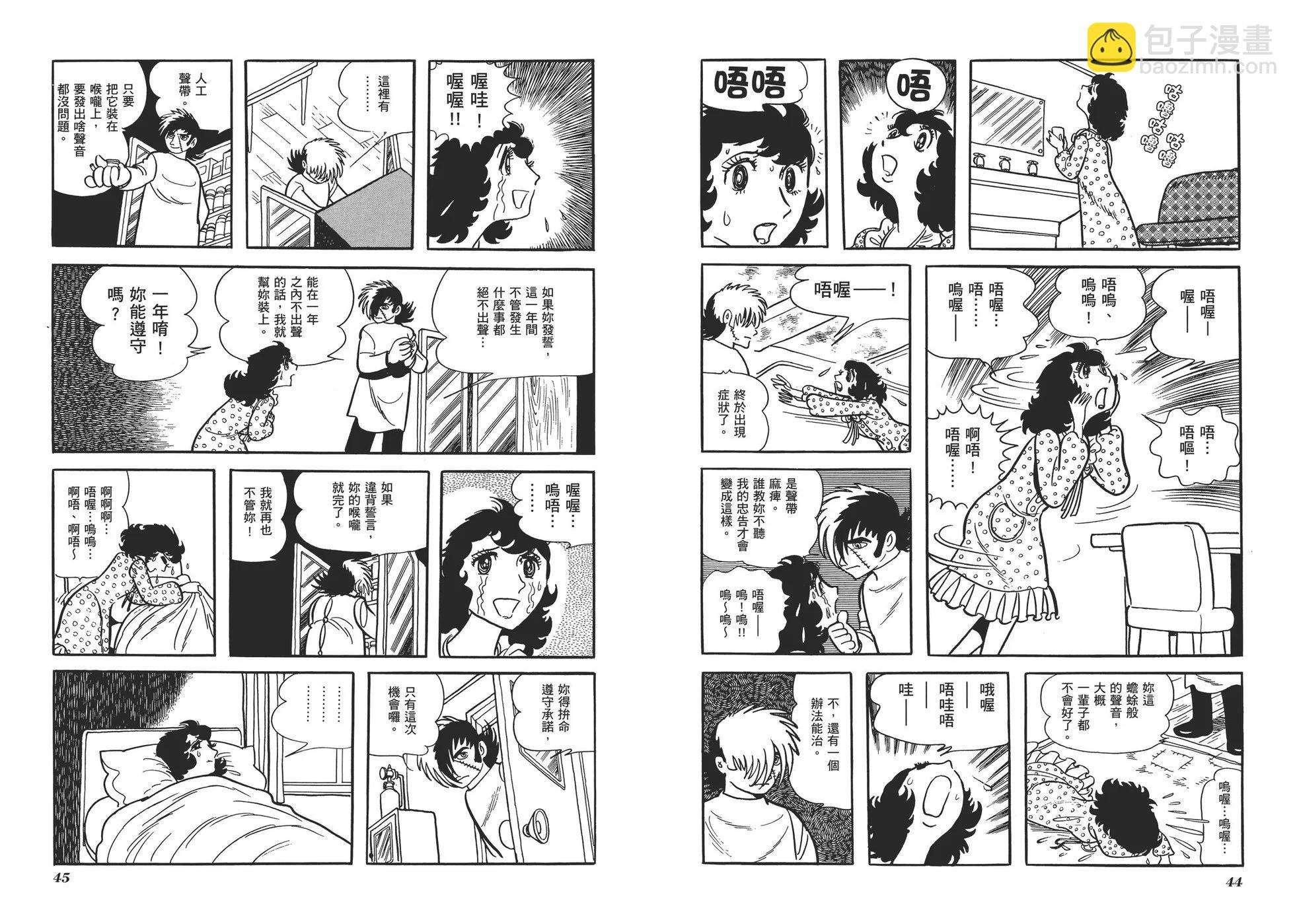 《怪医黑杰克》典藏版04卷 第25页