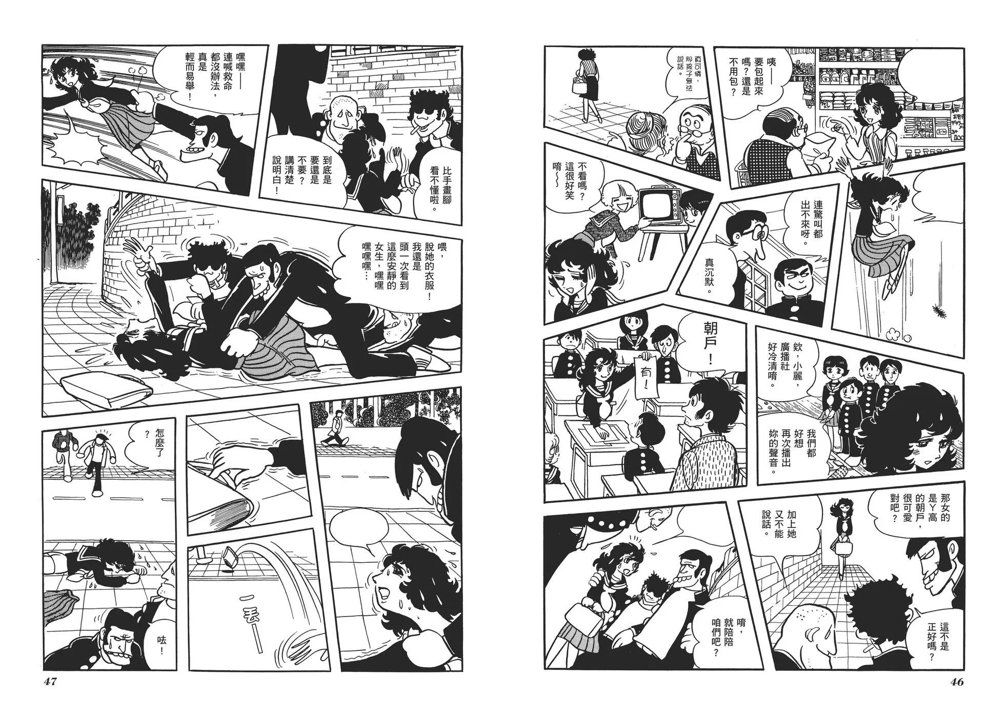 《怪医黑杰克》典藏版04卷 第26页