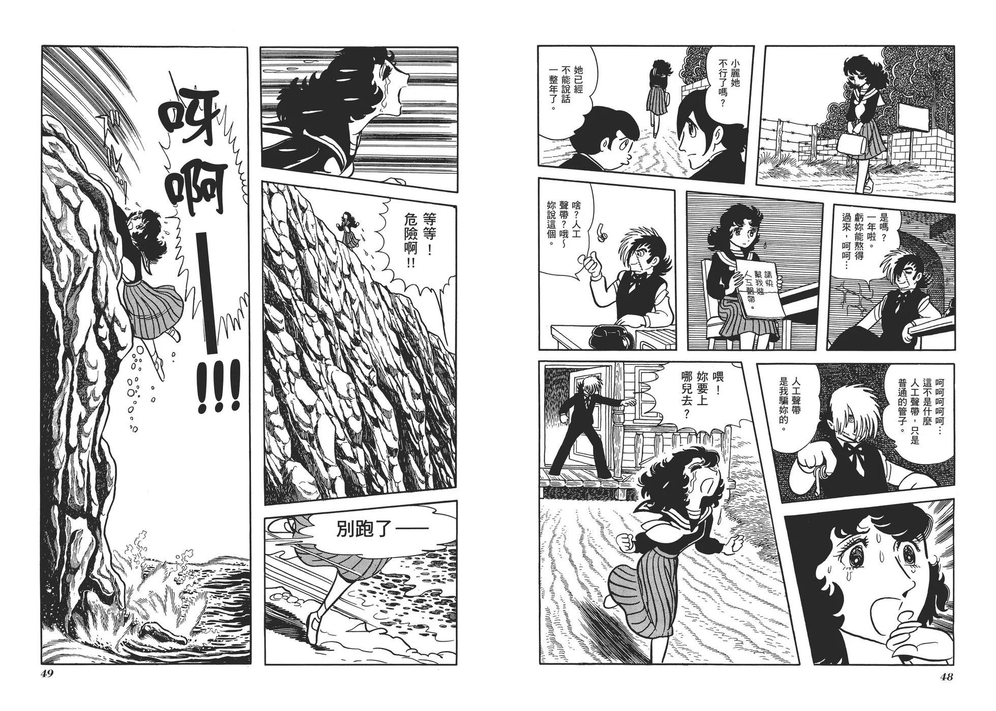 《怪医黑杰克》典藏版04卷 第27页