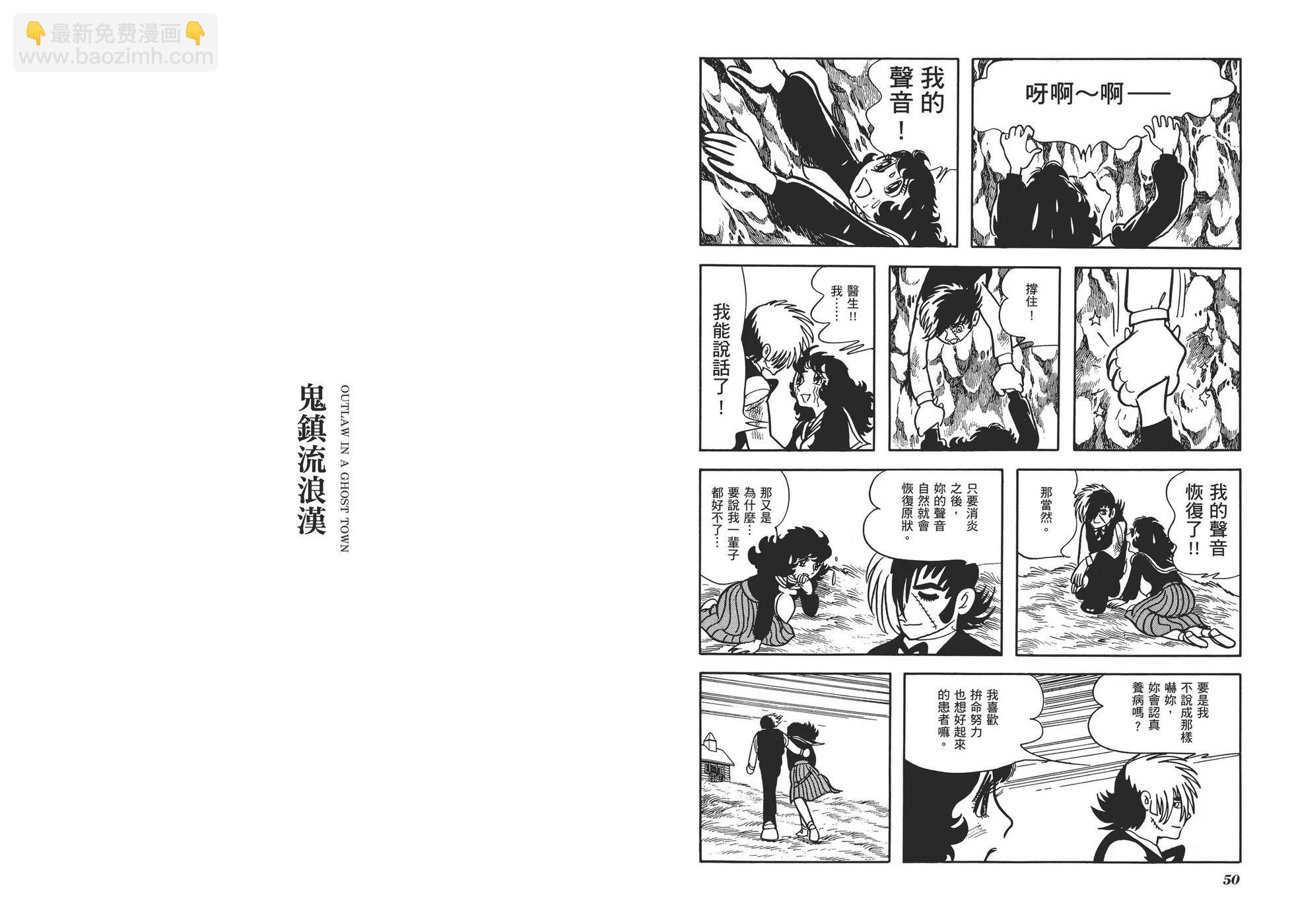 《怪医黑杰克》典藏版04卷 第28页