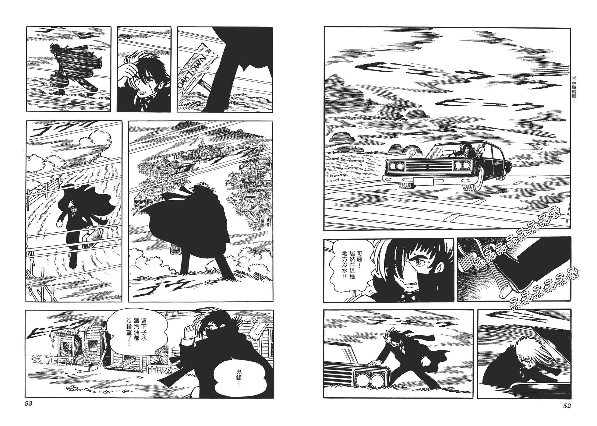 《怪医黑杰克》典藏版04卷 第29页