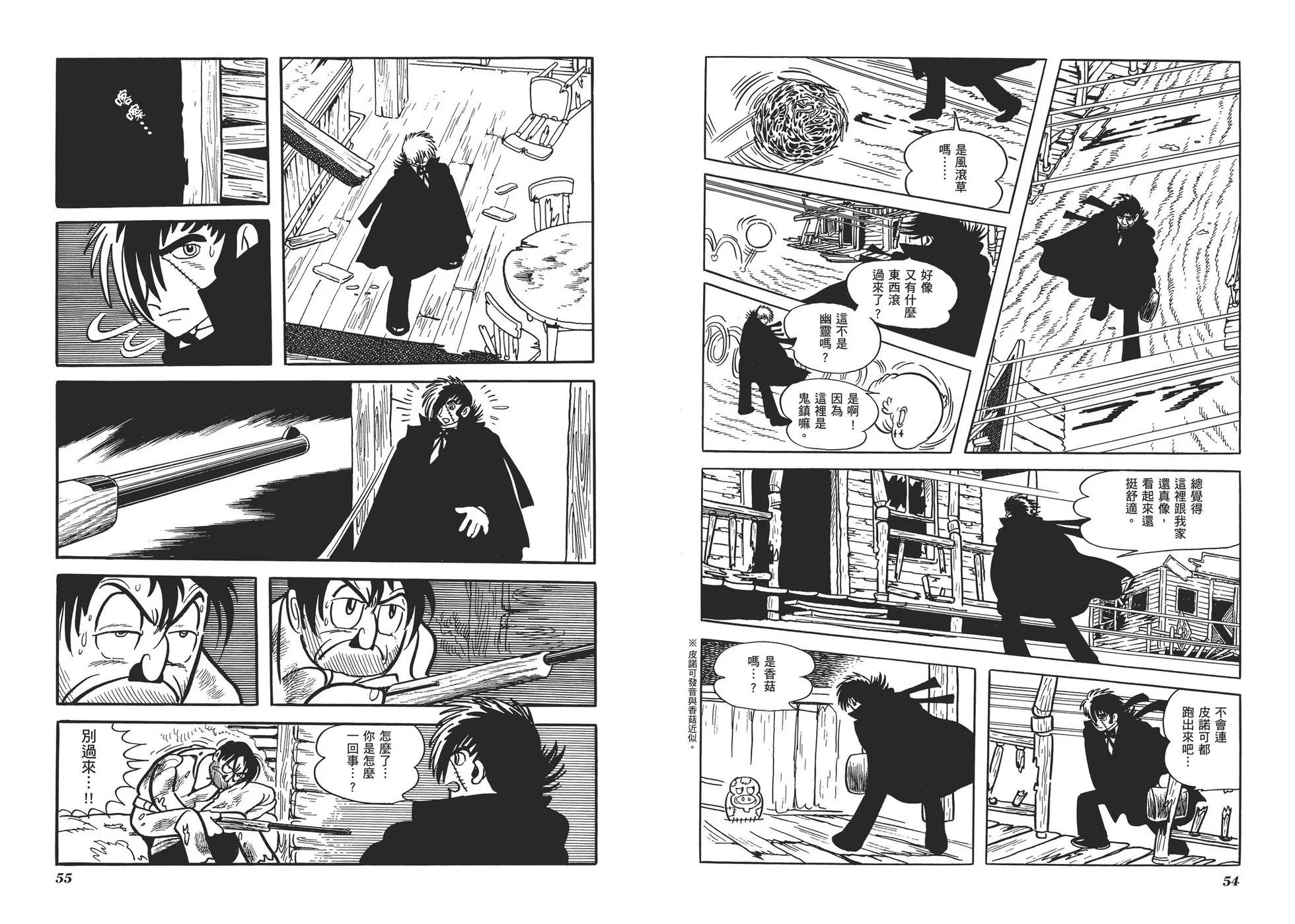《怪医黑杰克》典藏版04卷 第30页