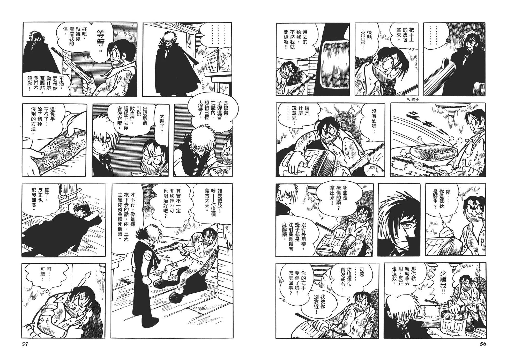 《怪医黑杰克》典藏版04卷 第31页