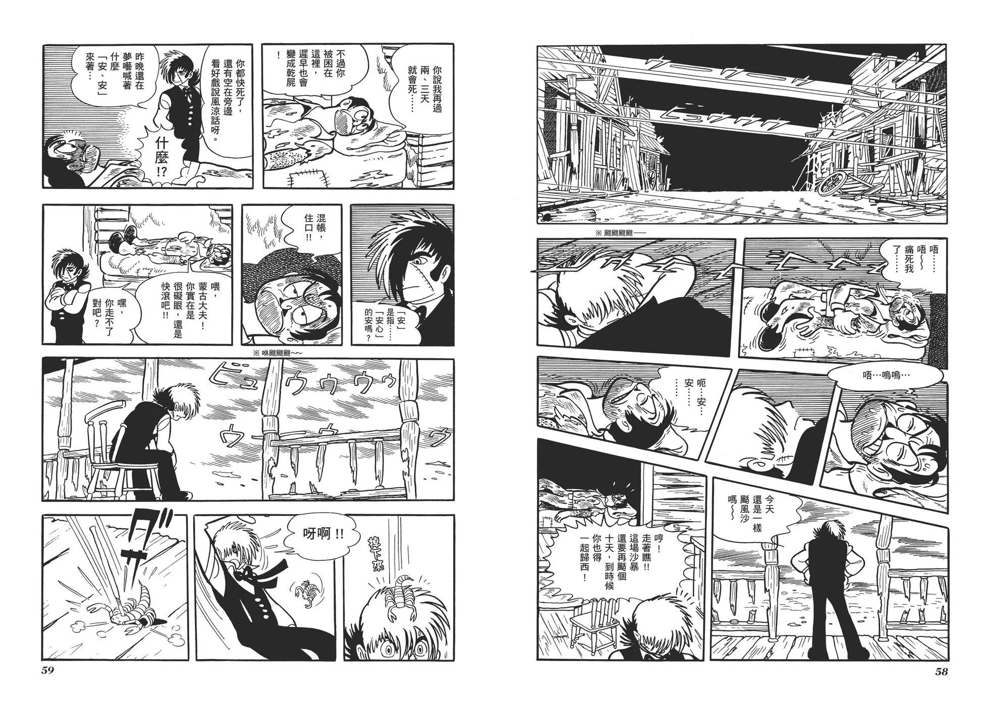 《怪医黑杰克》典藏版04卷 第32页