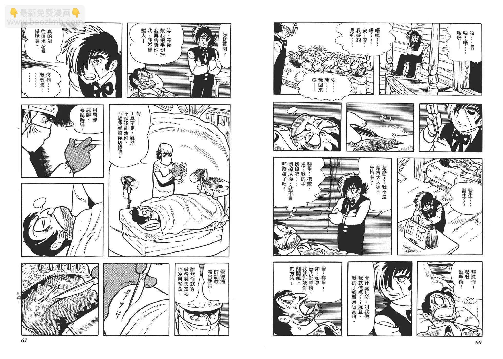 《怪医黑杰克》典藏版04卷 第33页