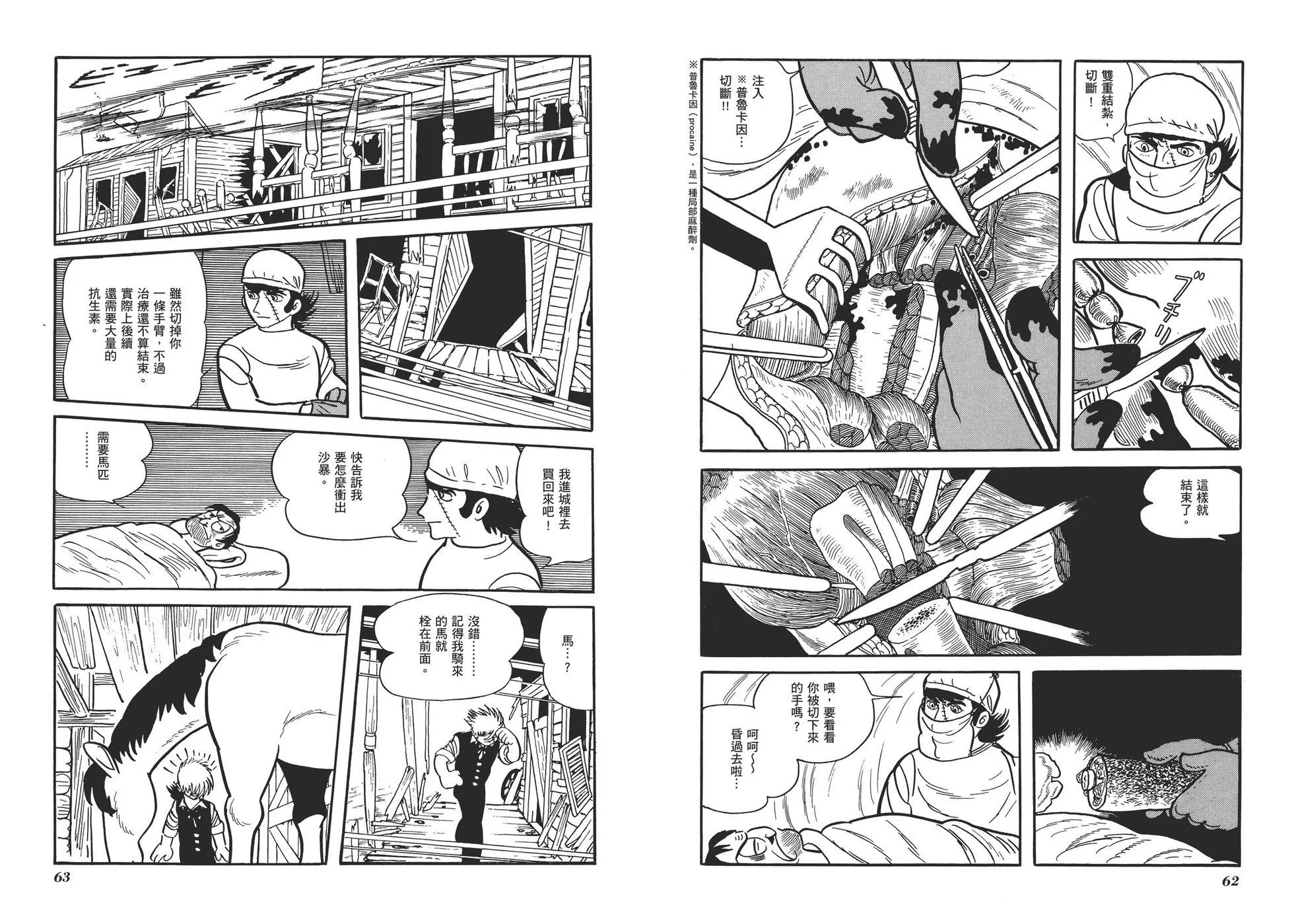 《怪医黑杰克》典藏版04卷 第34页