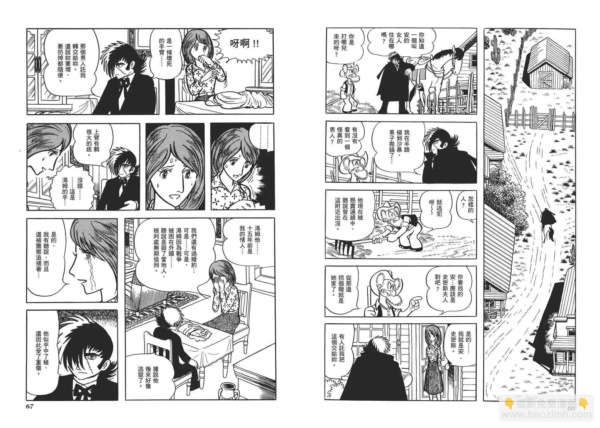 《怪医黑杰克》典藏版04卷 第36页