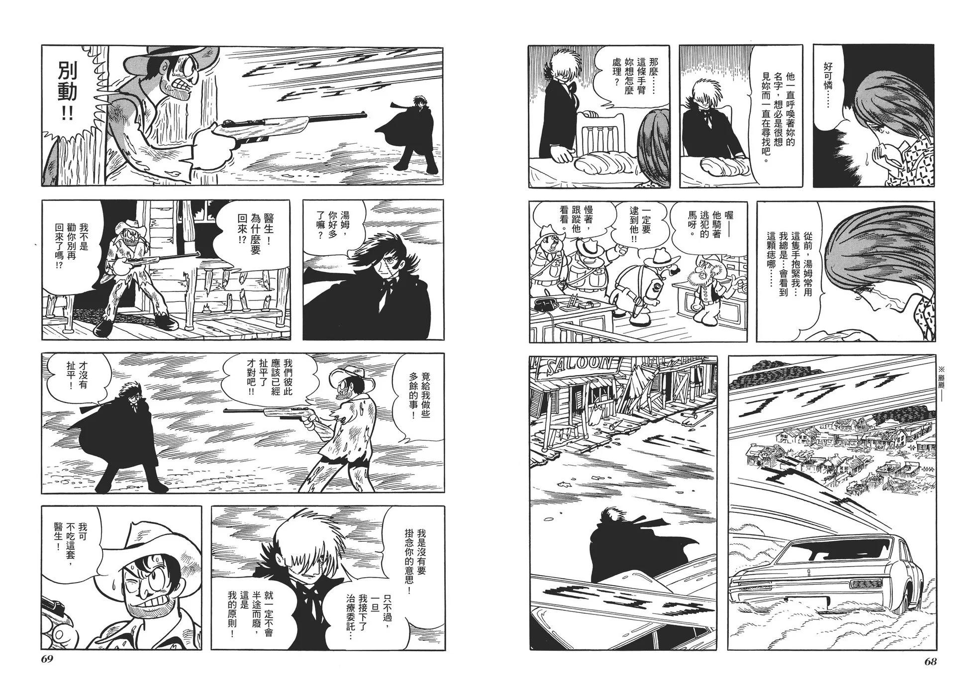《怪医黑杰克》典藏版04卷 第37页