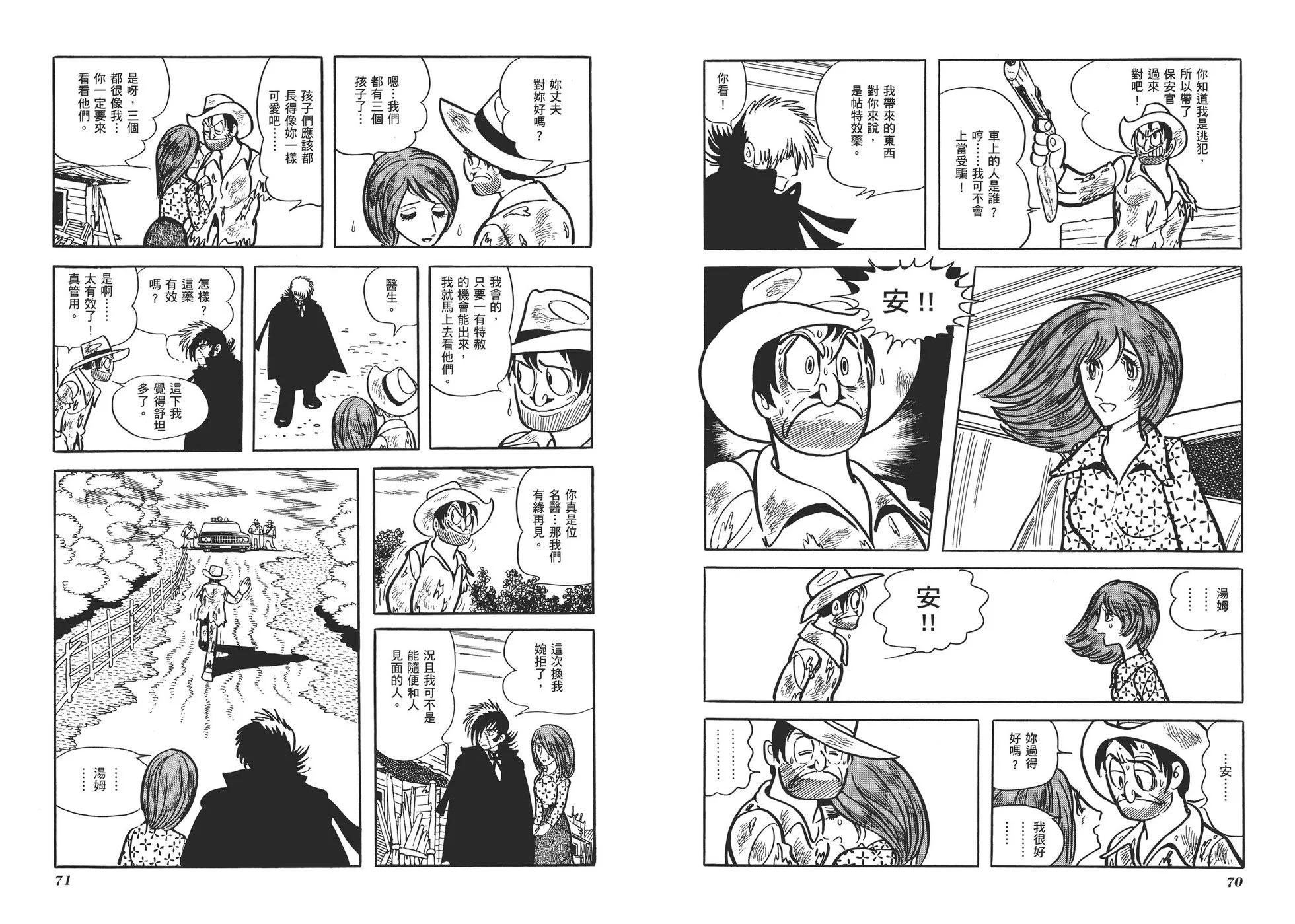 《怪医黑杰克》典藏版04卷 第38页